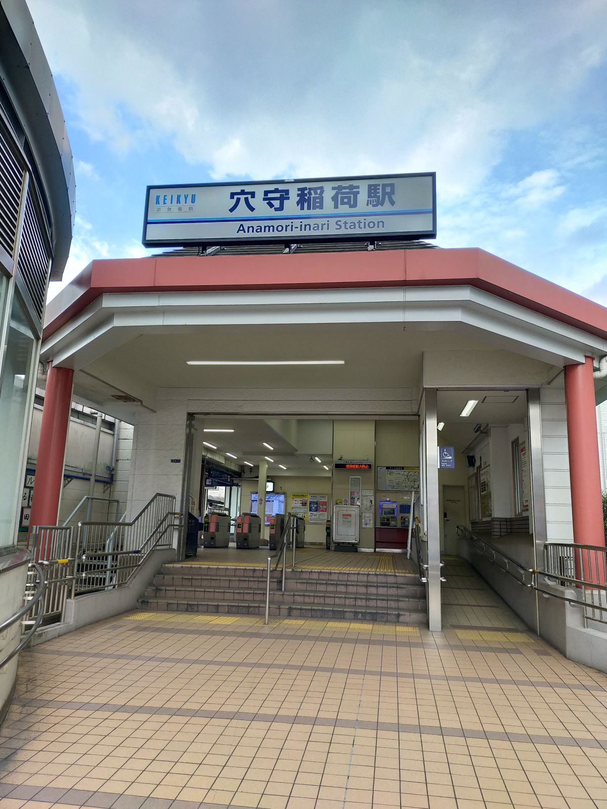 穴守稲荷駅駅舎