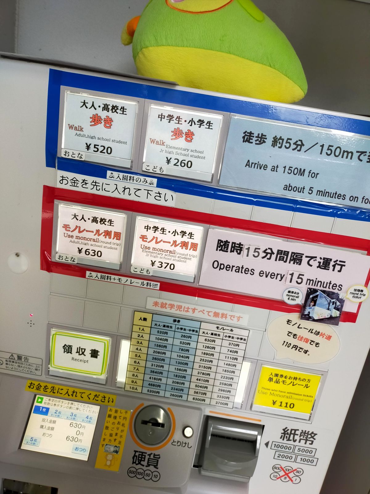 券売機