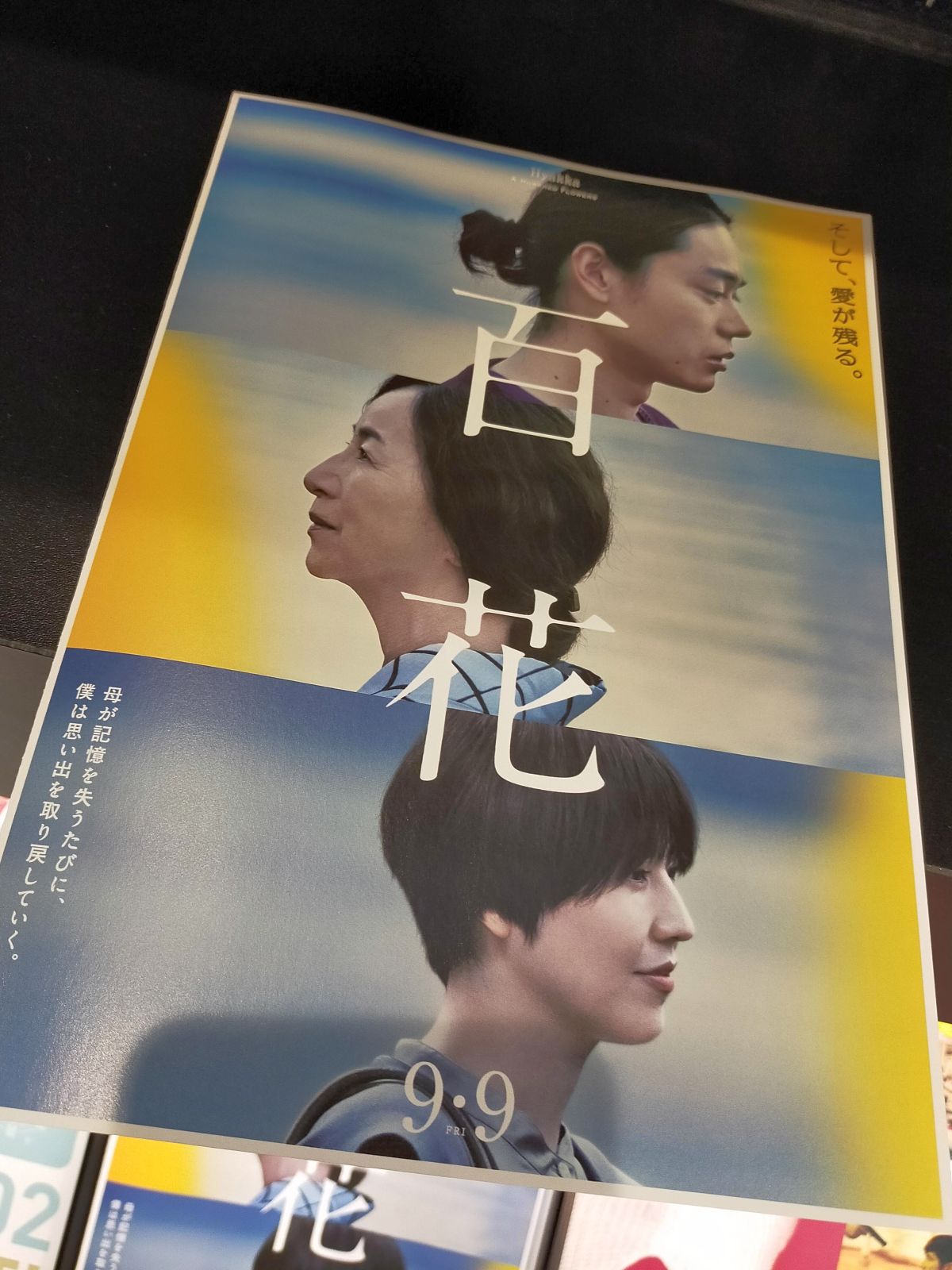 映画「百花」