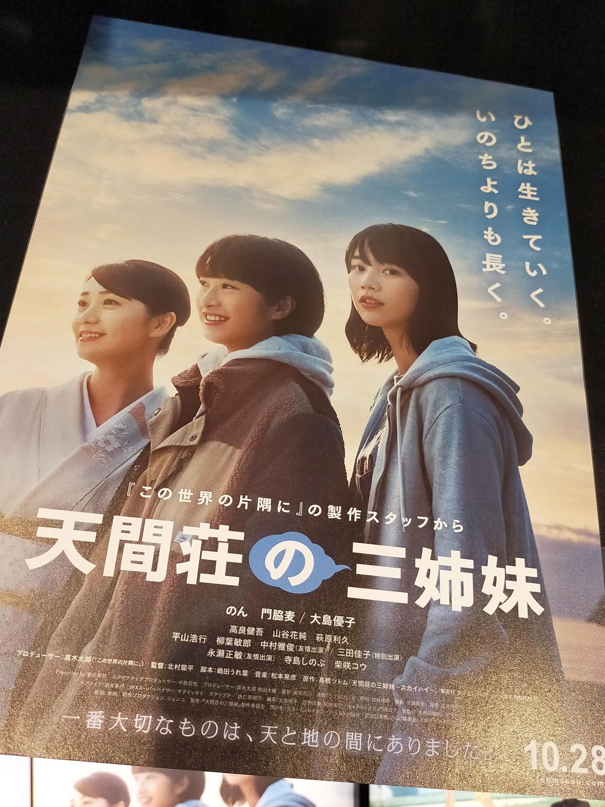 映画「天間荘の三姉妹」