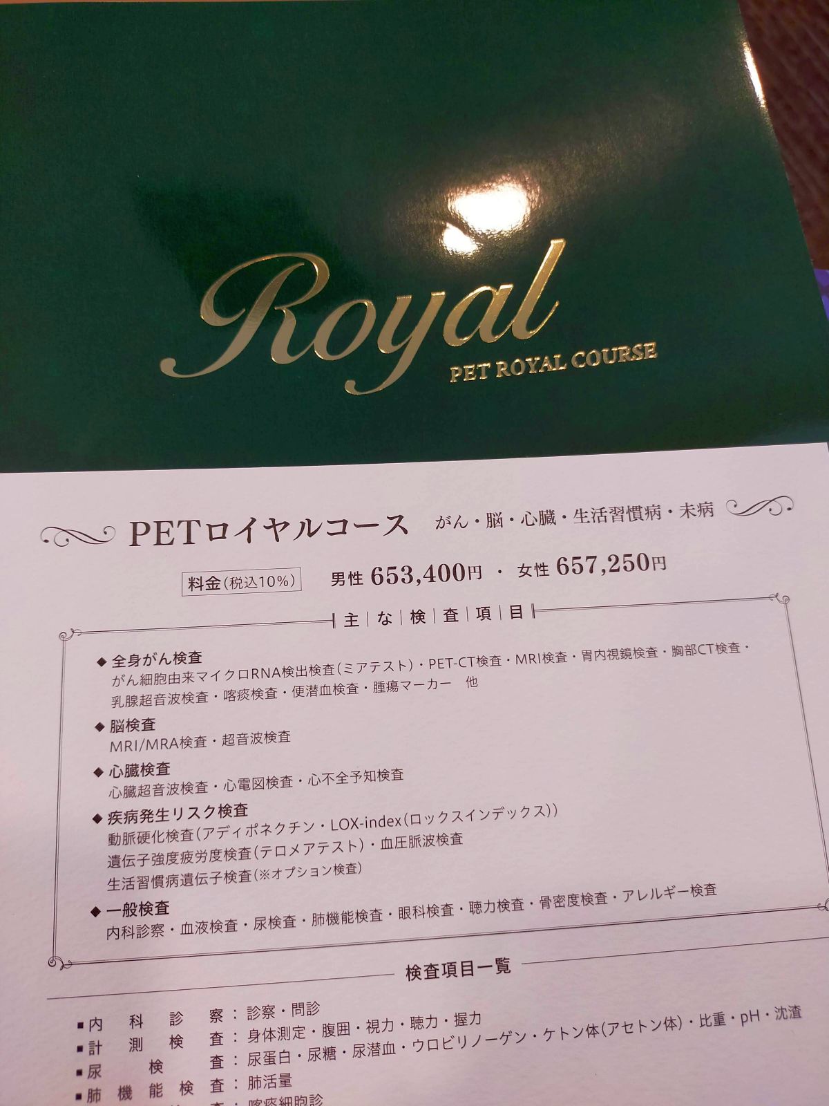 人間ドック
