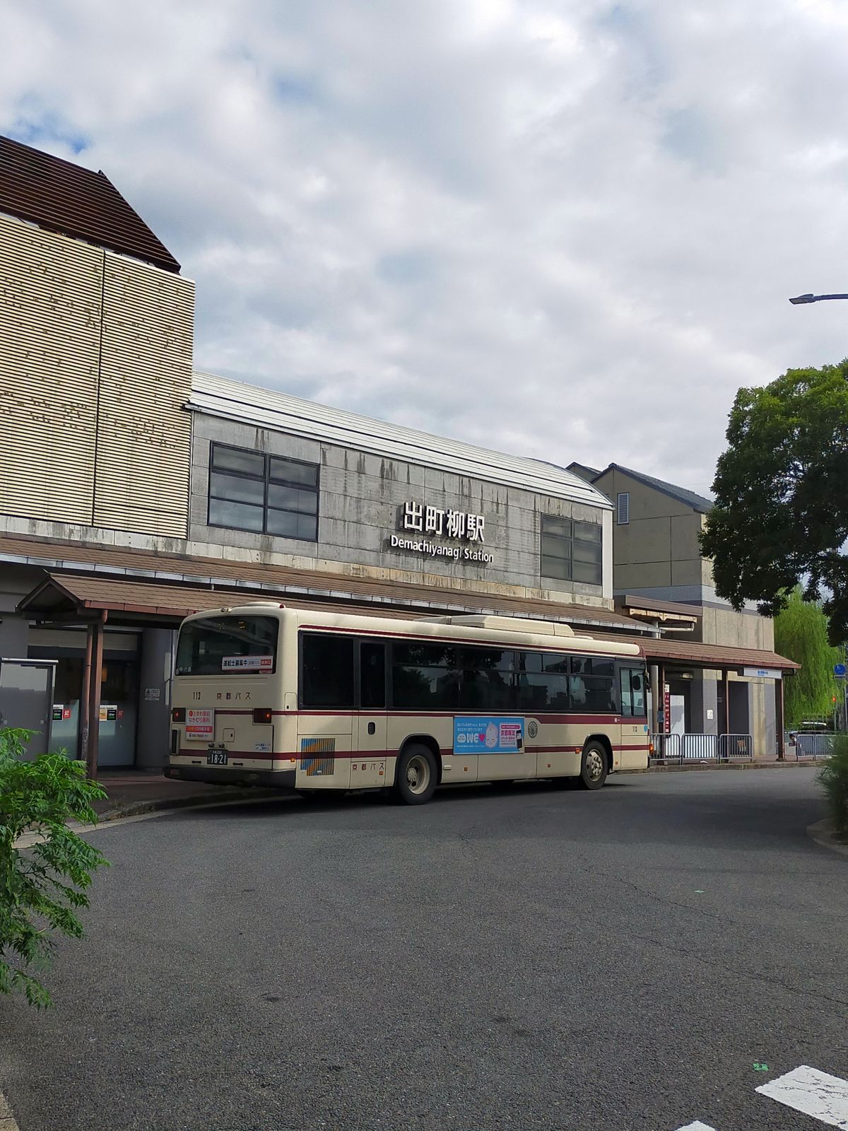 出町柳駅