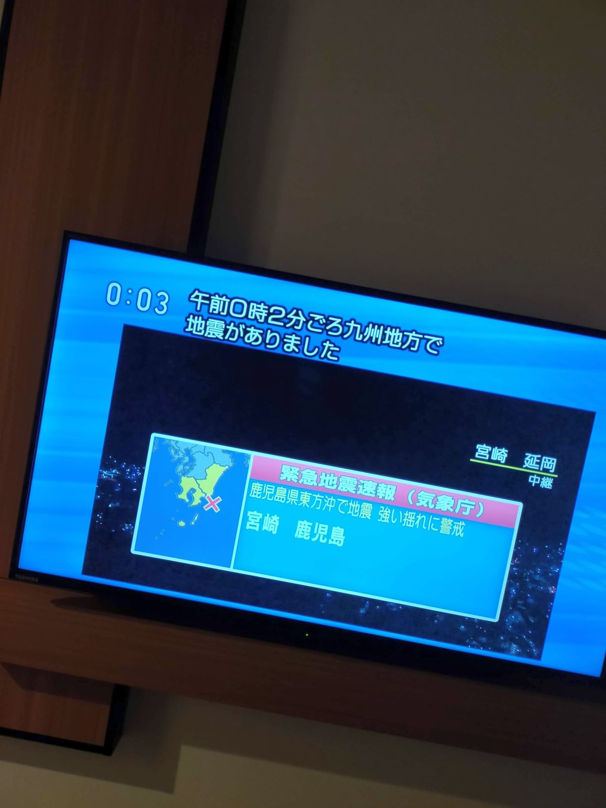 地震がありました