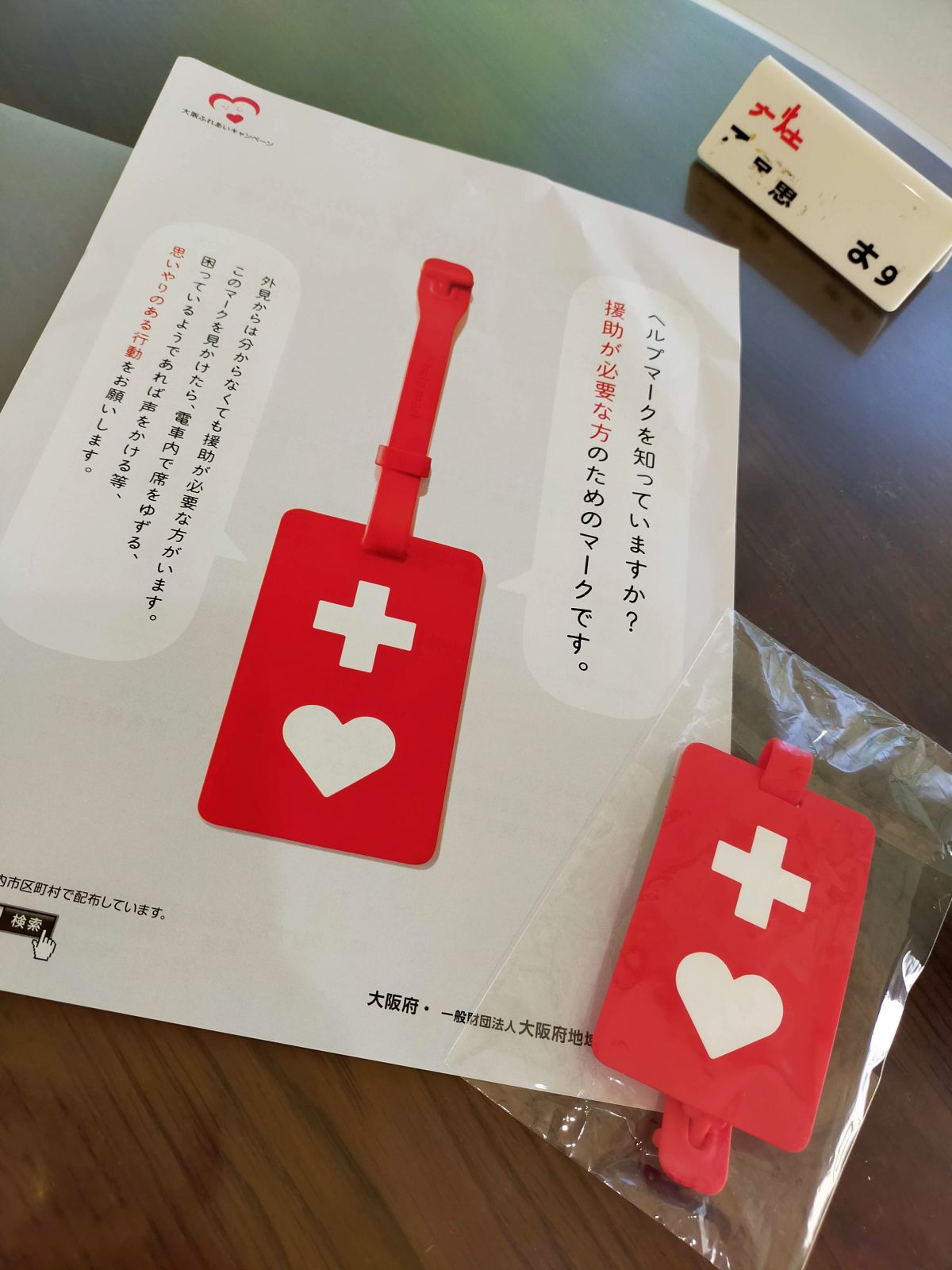 ヘルプマーク