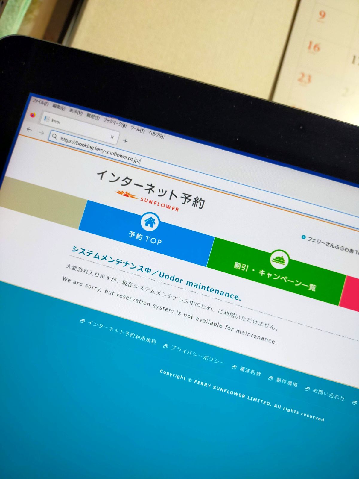 インターネット予約