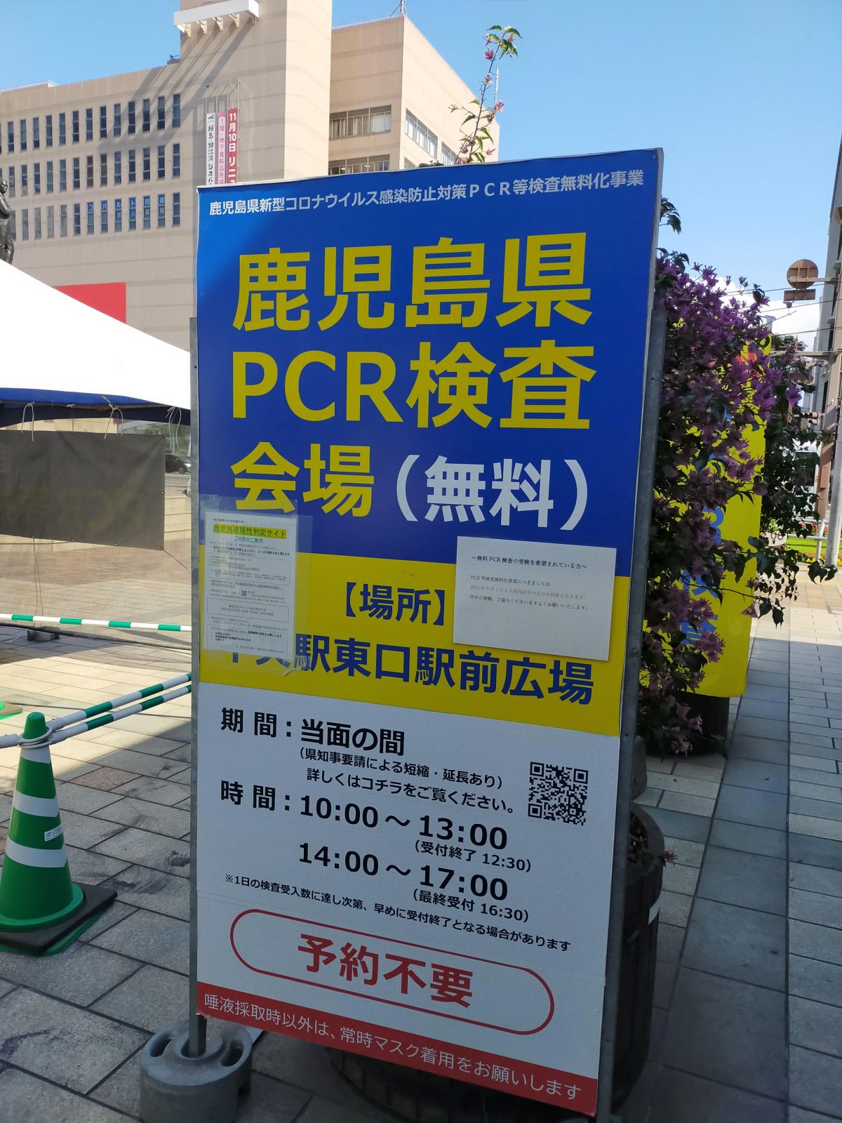PCR検査会場