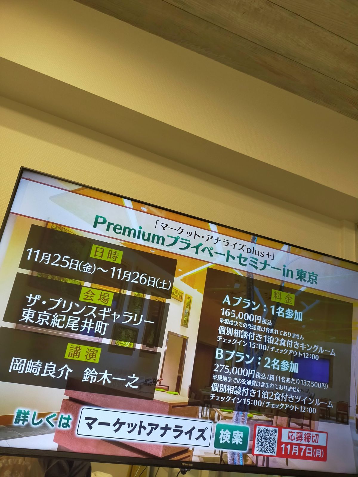 Premiumプライベートセミナー