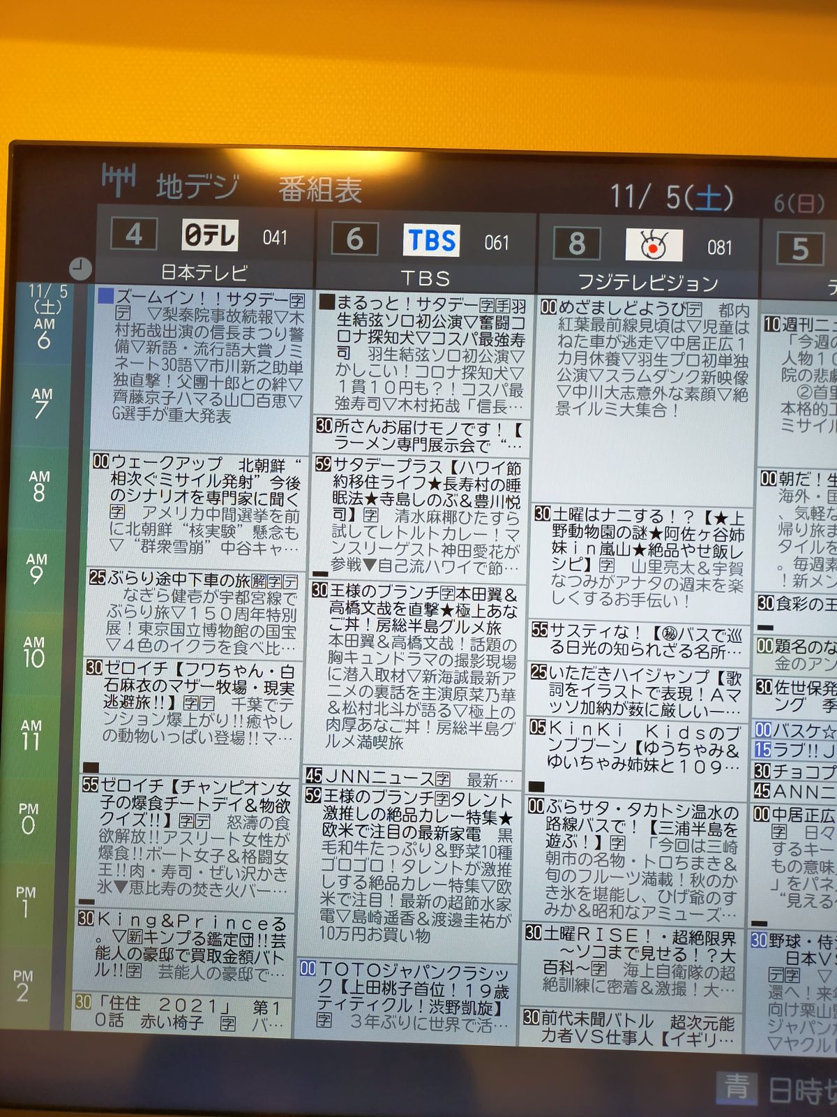 土曜日のEPG