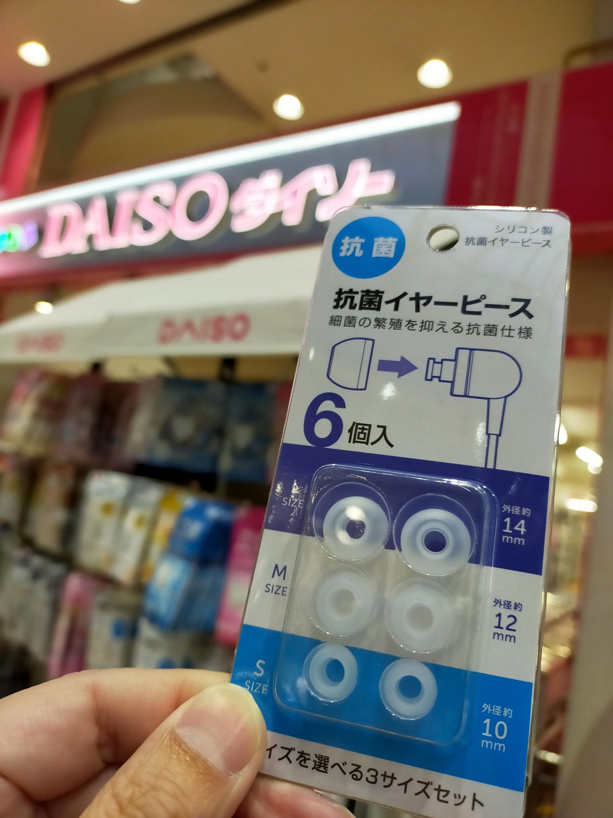 イヤーピースの買い付け