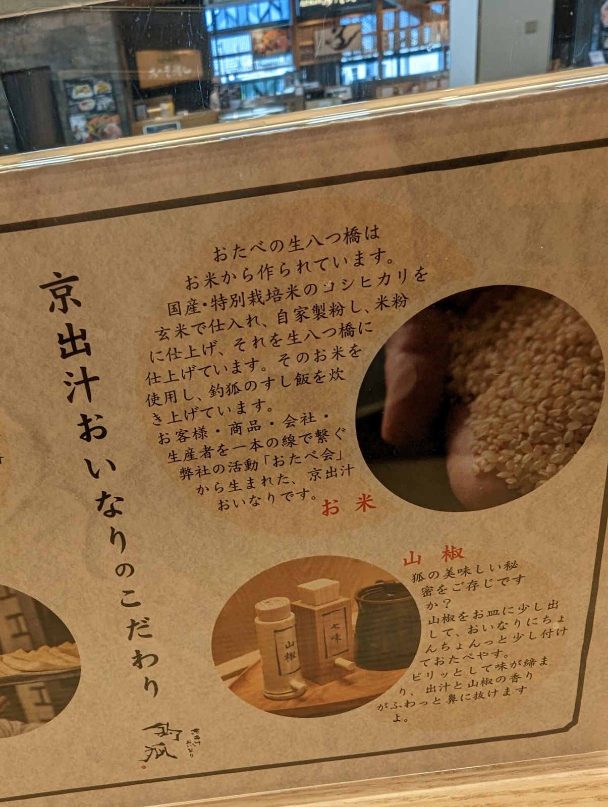 京出汁おいなりのこだわり