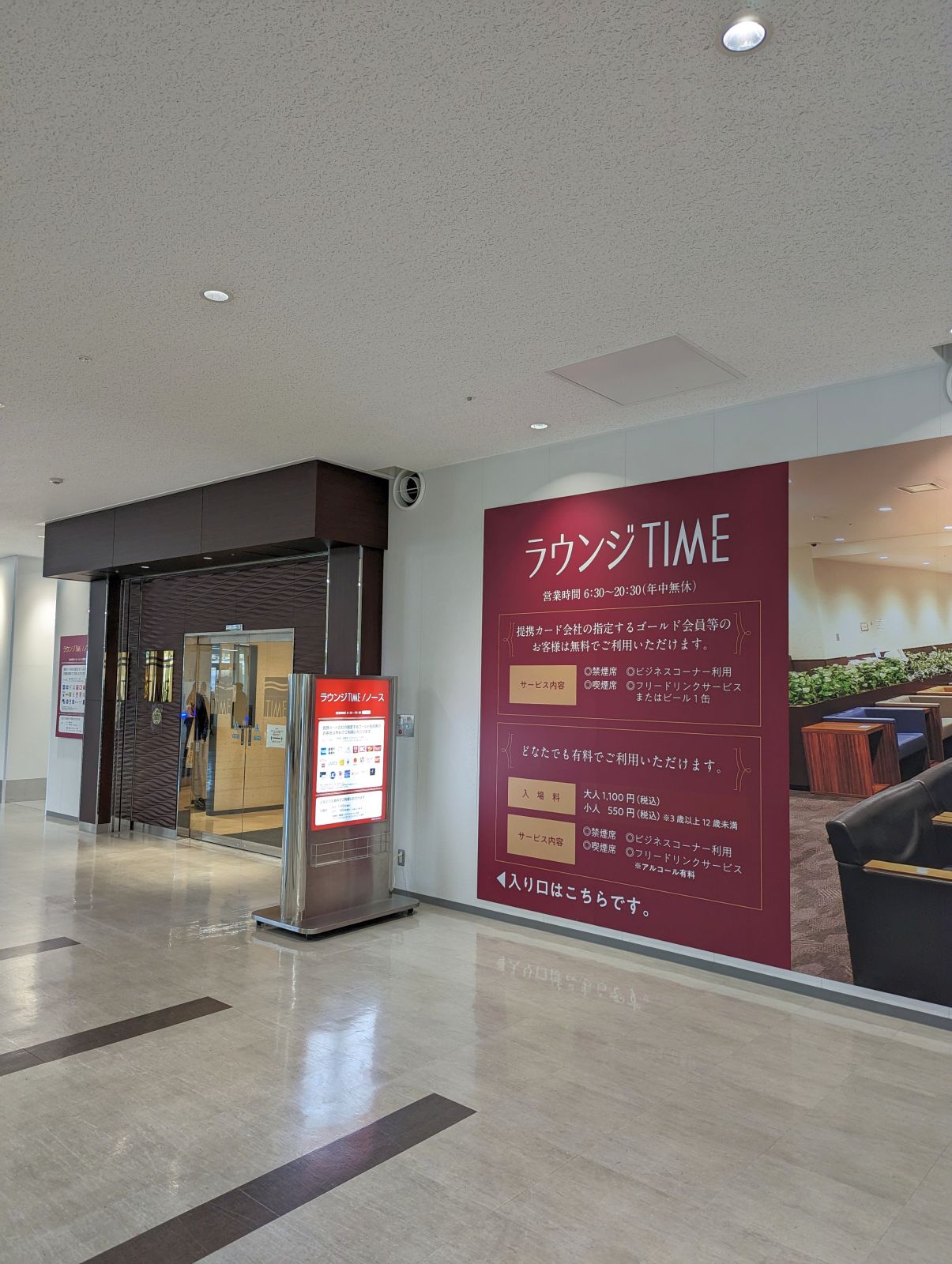 ラウンジTIMEノース