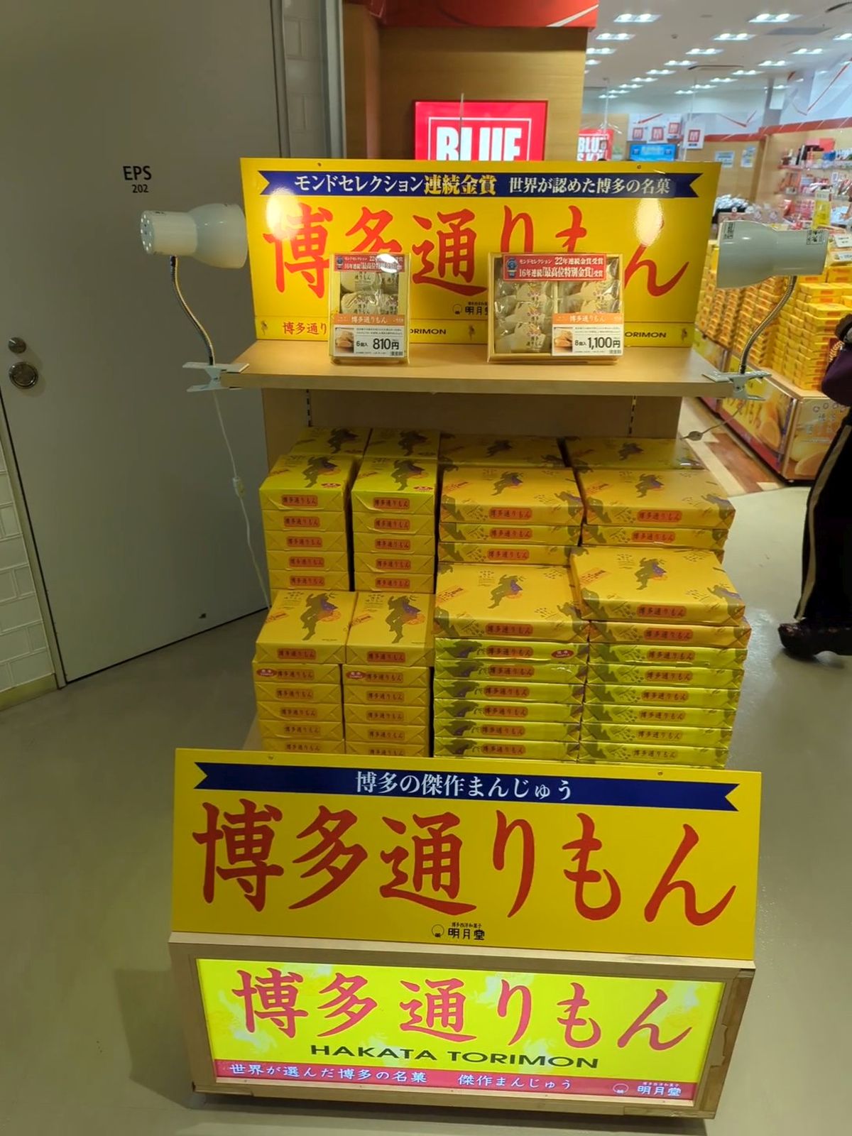本日のお土産