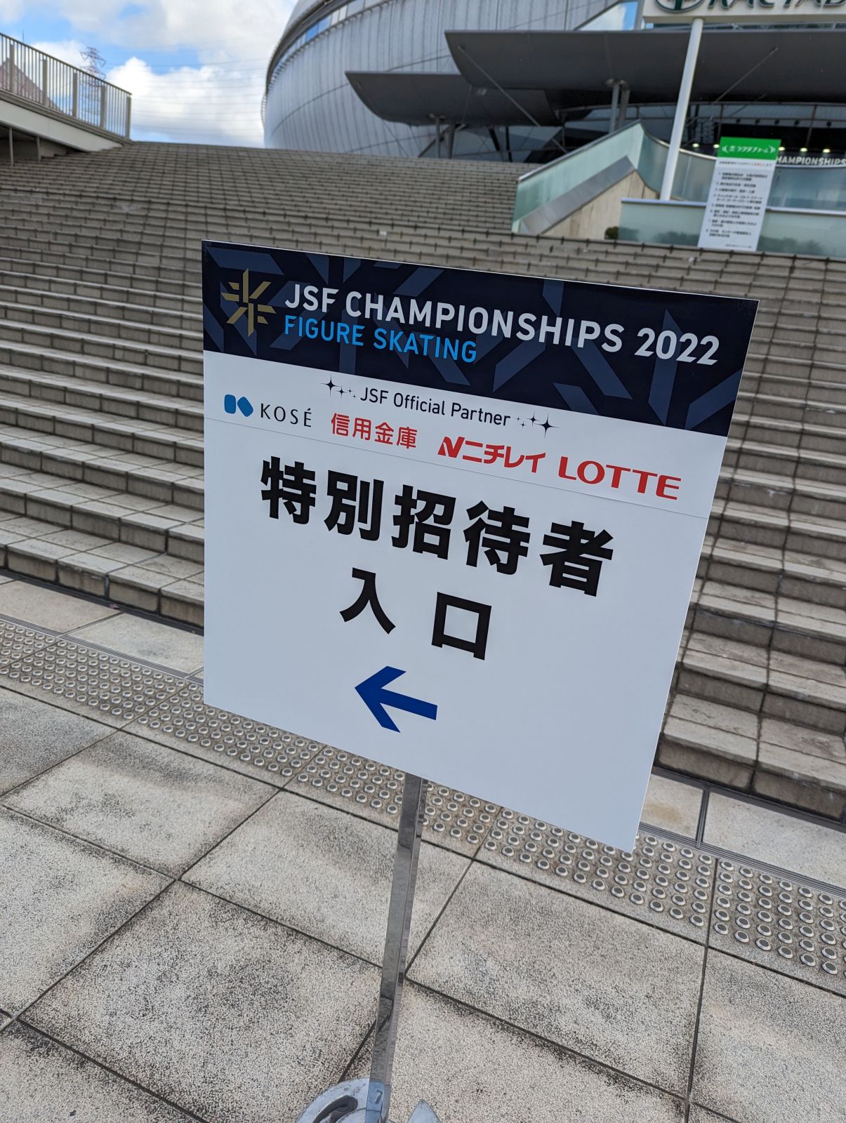 特別招待者