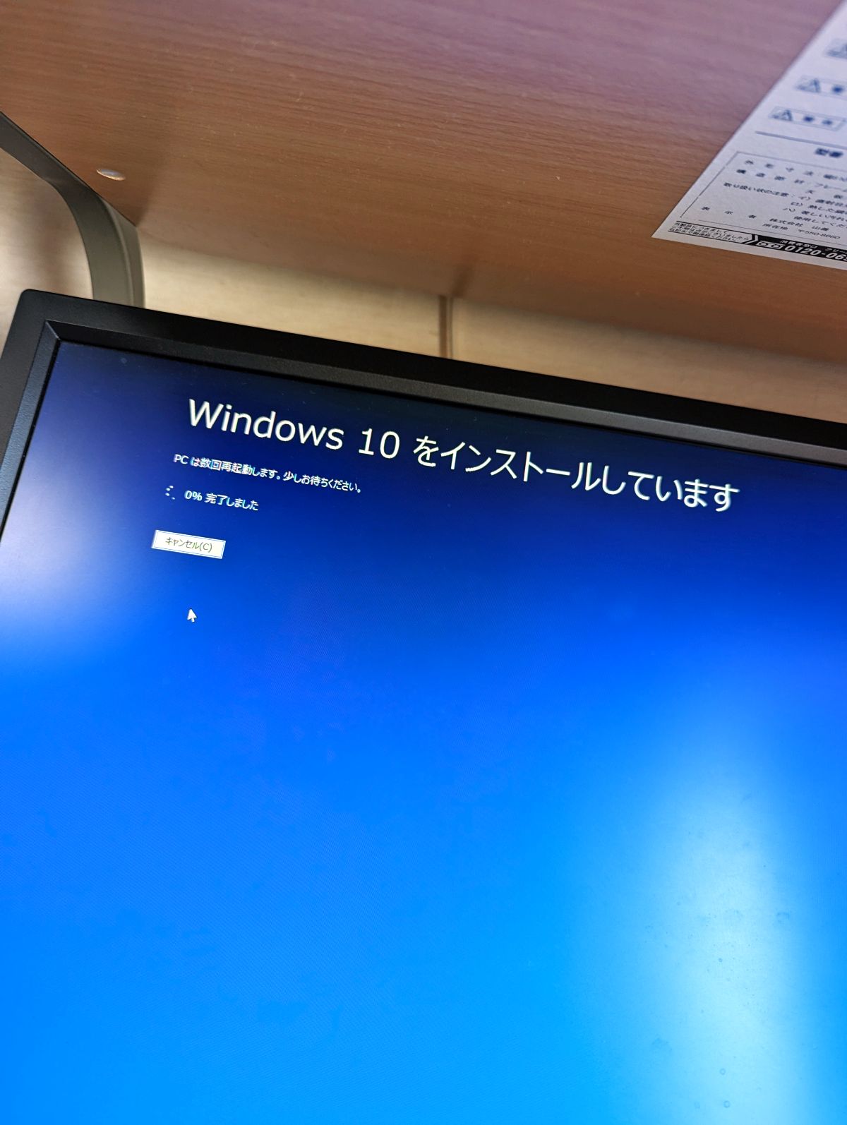 Windows10のインストール