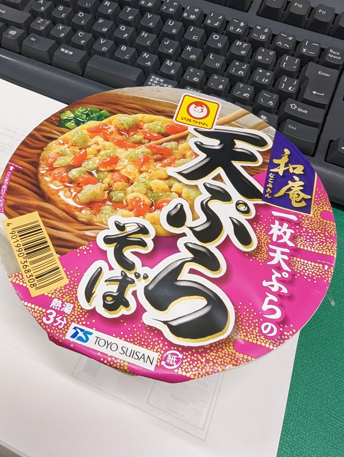 本日の昼食