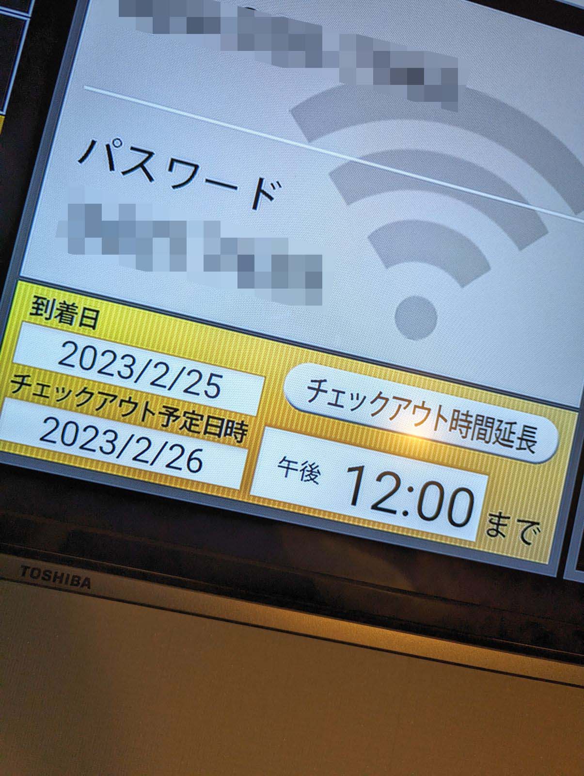 チェックアウト時間