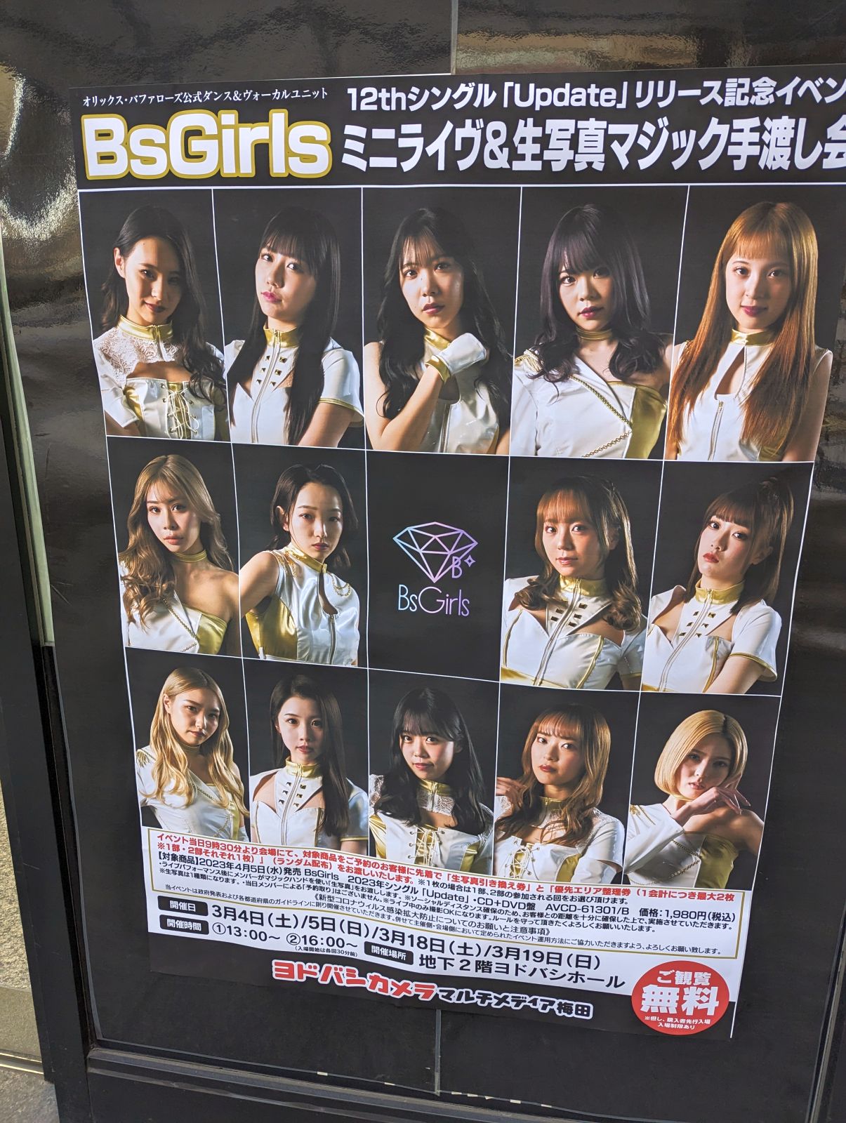 BsGirlsのメンバー