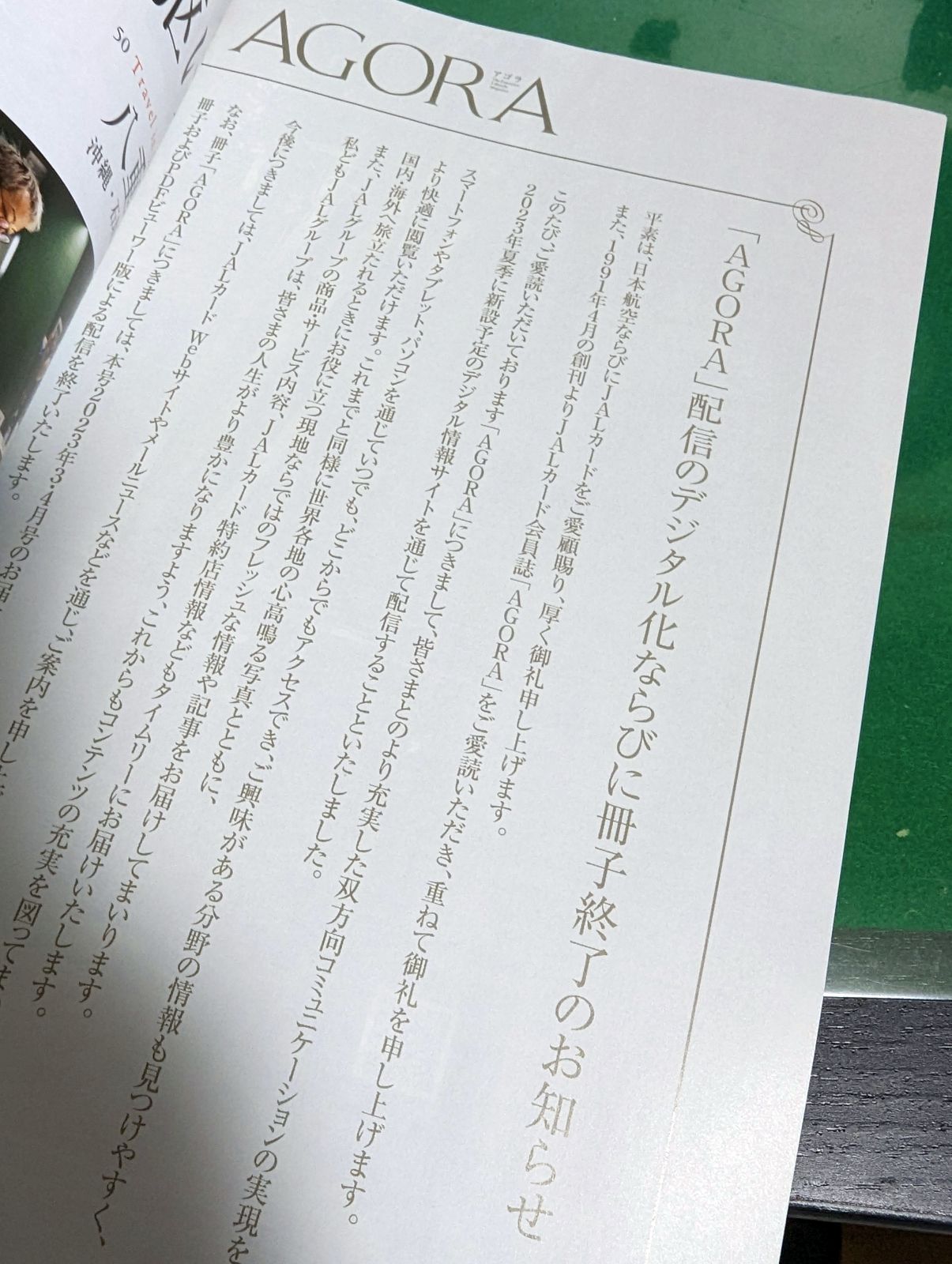 冊子終了のお知らせ