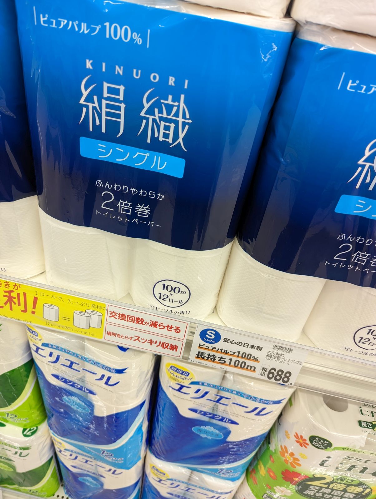 トイレットペーパーのお値段