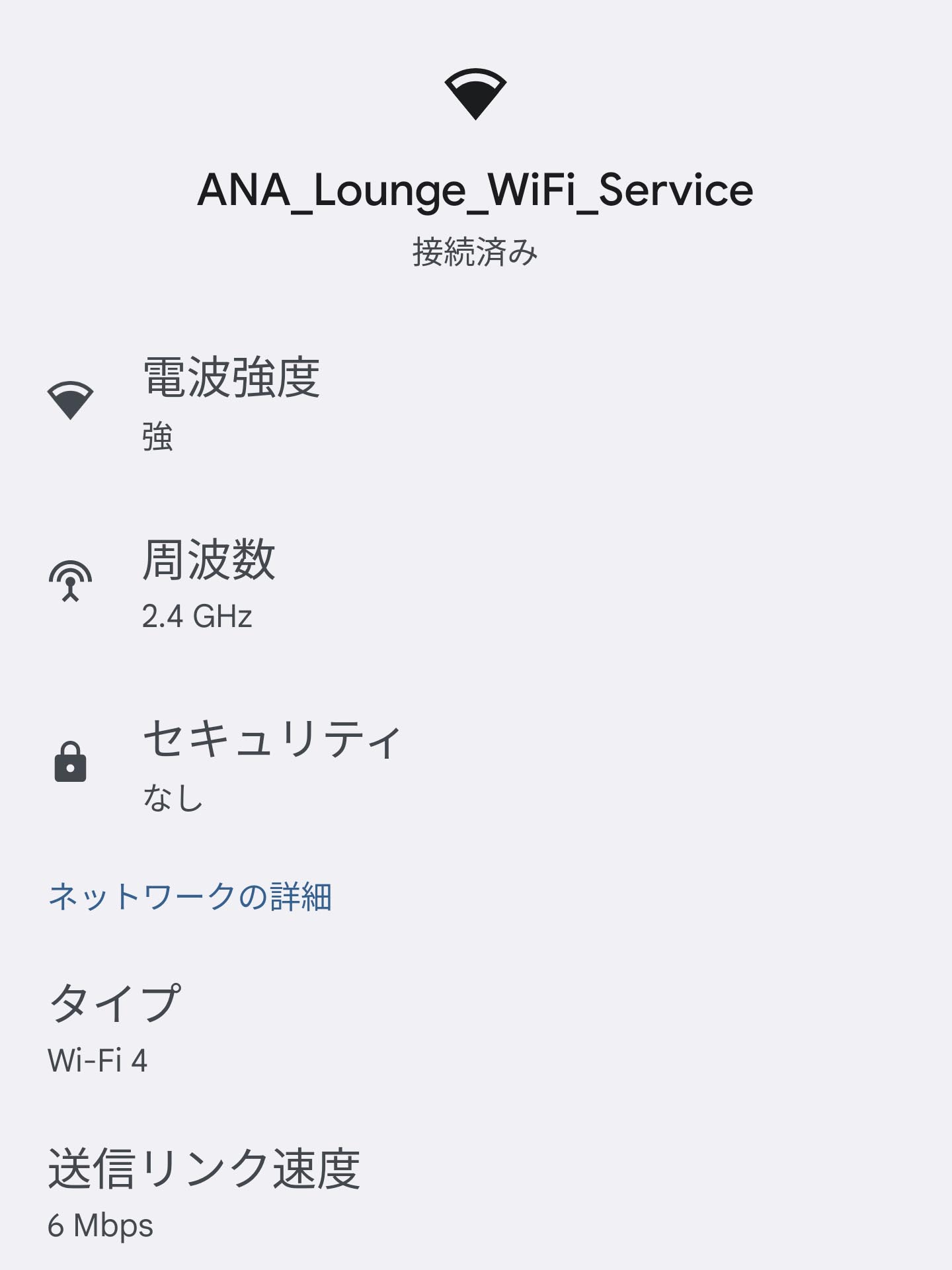 ラウンジのWi-Fi
