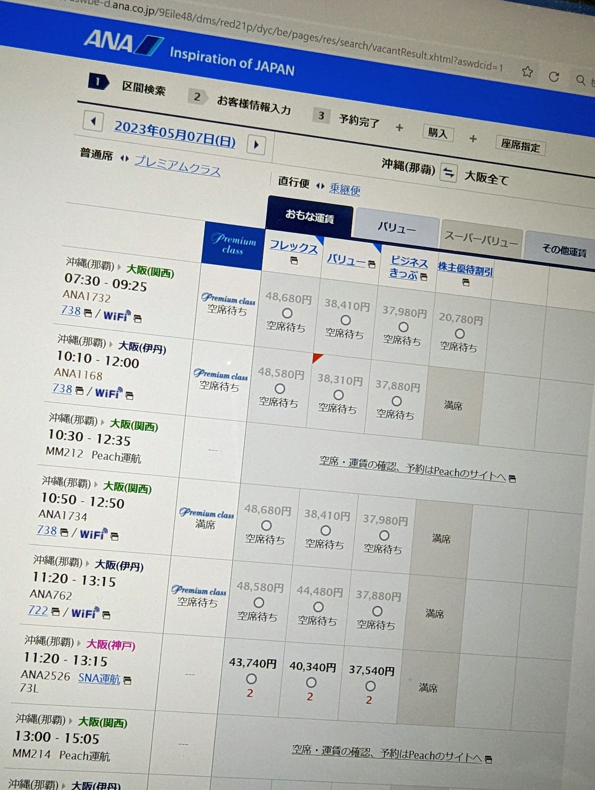 飛行機の検索