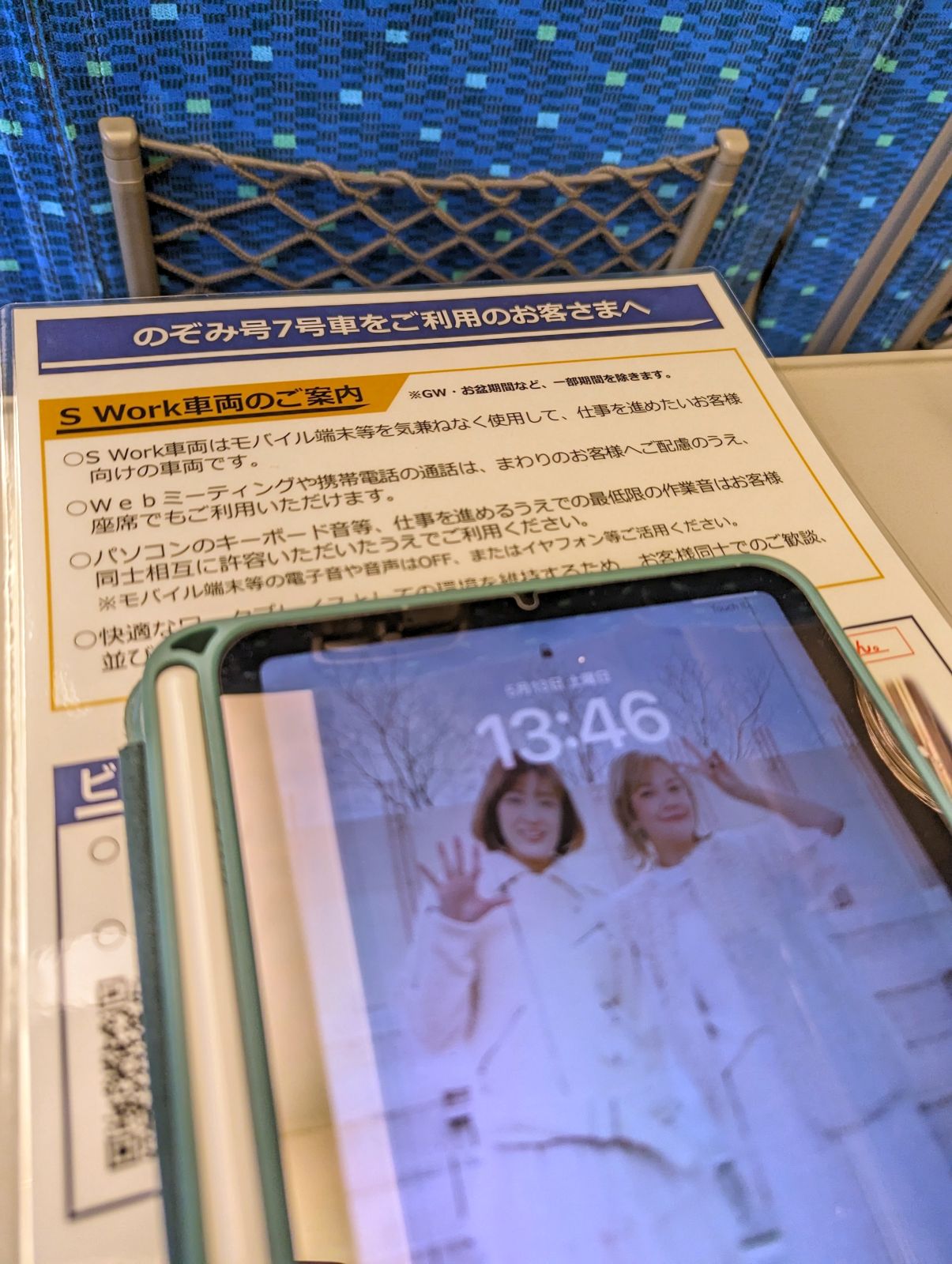 車内無線LAN