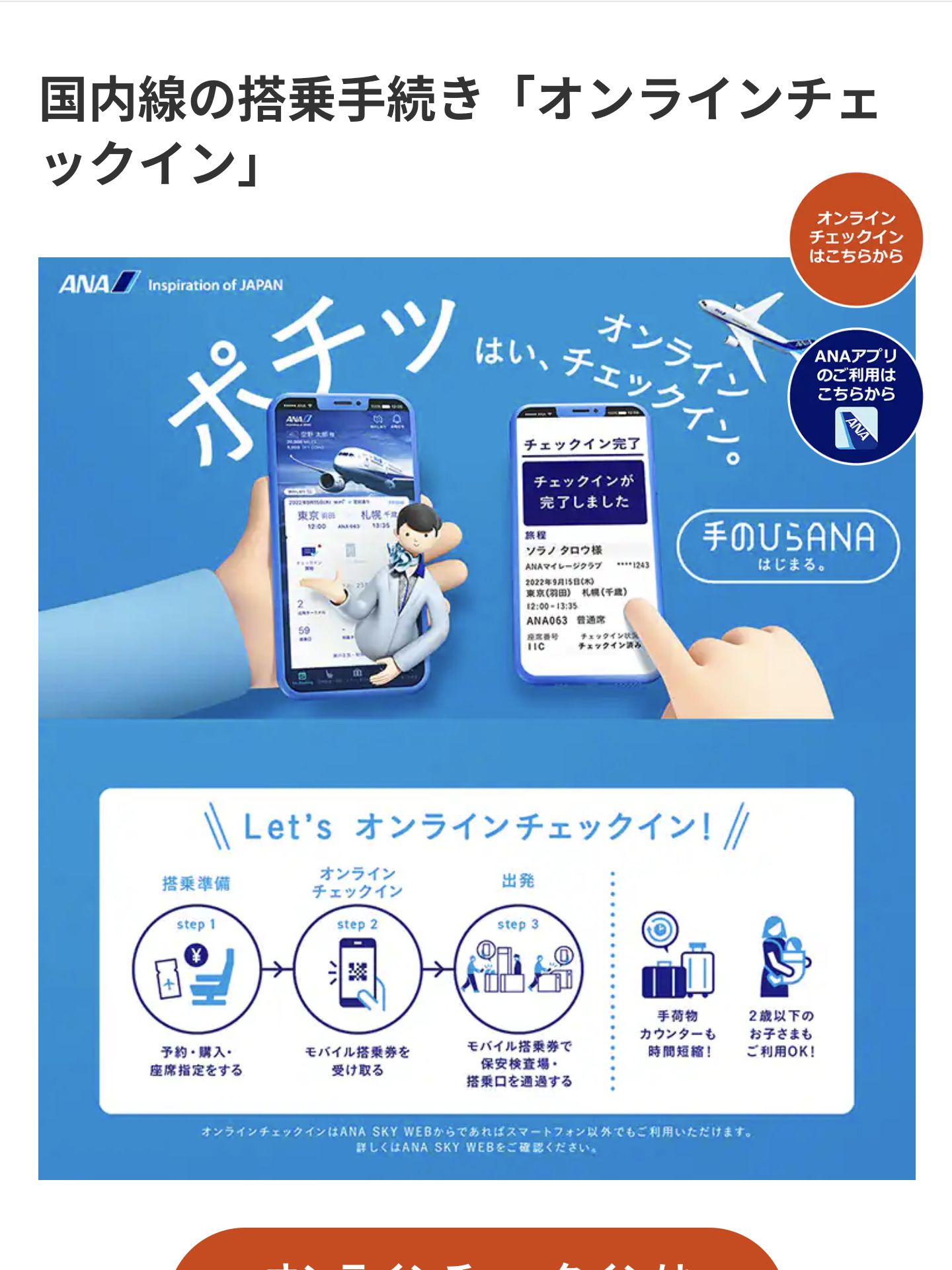 オンラインチェックイン