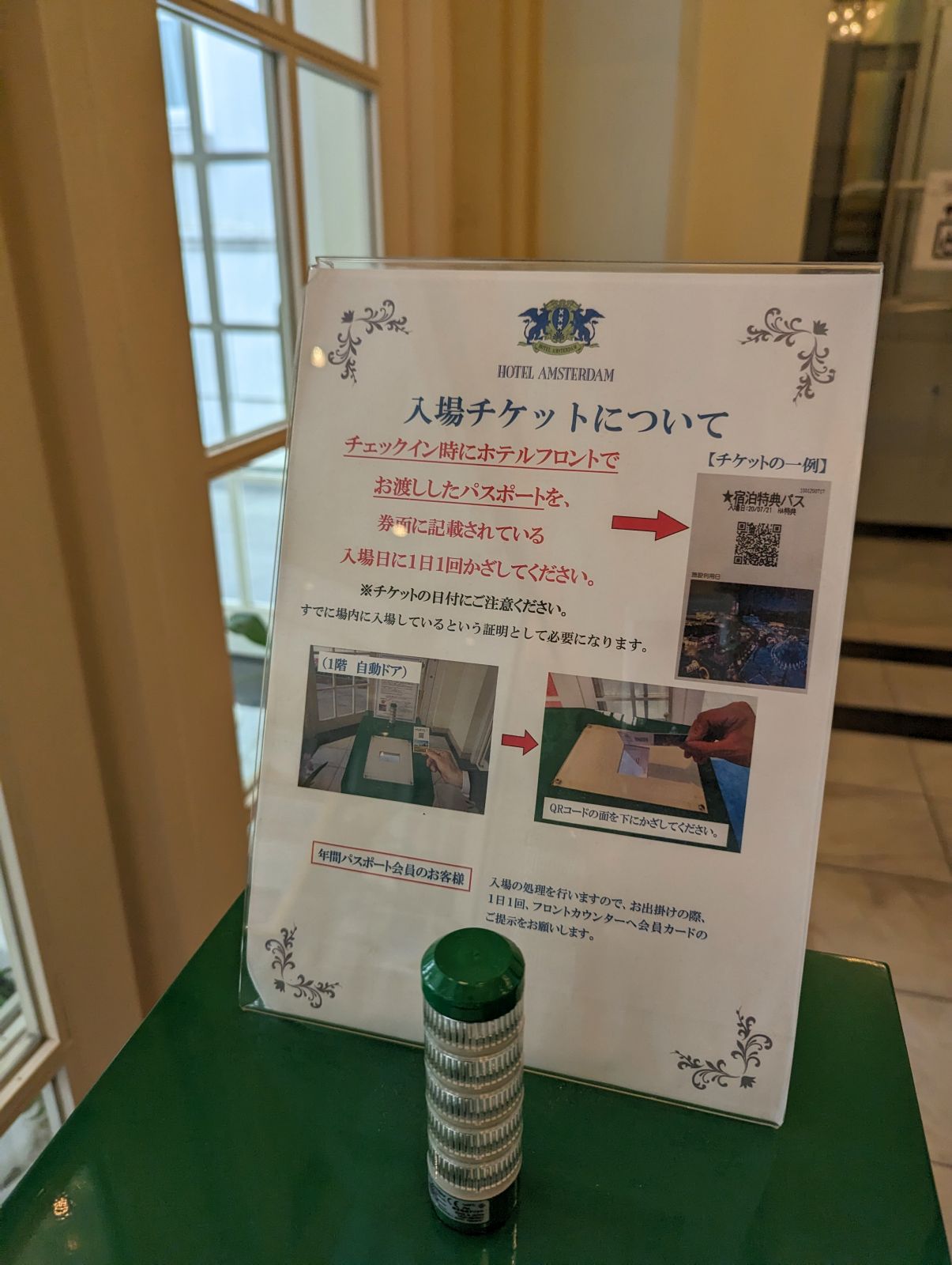 入場チケットのアクティベート