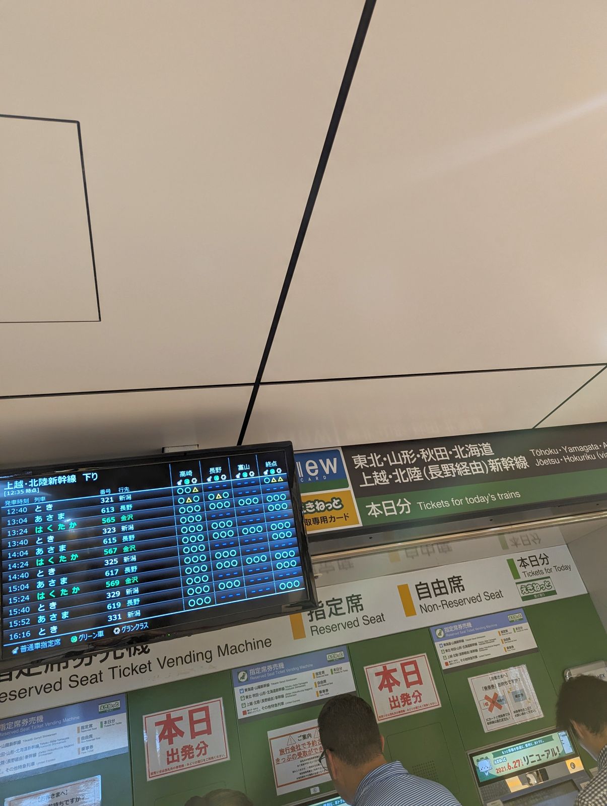 帰りの経路の検討