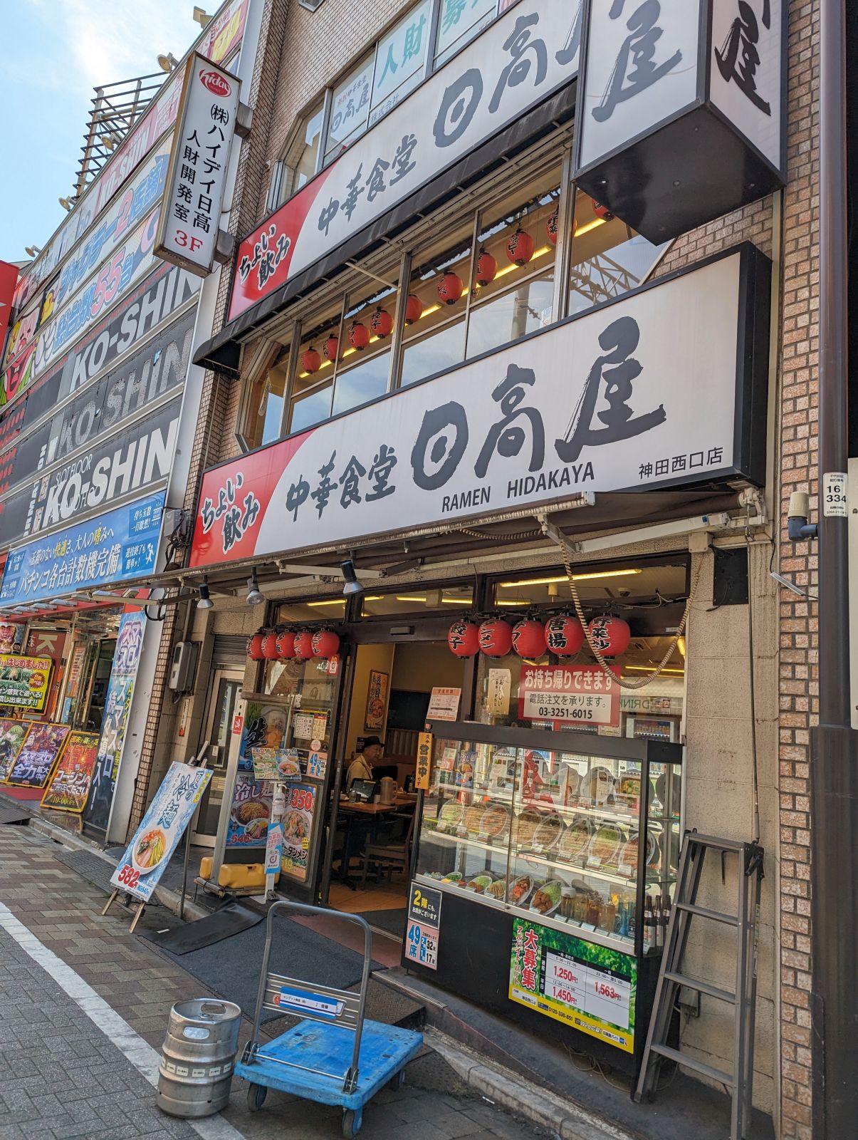 日高屋