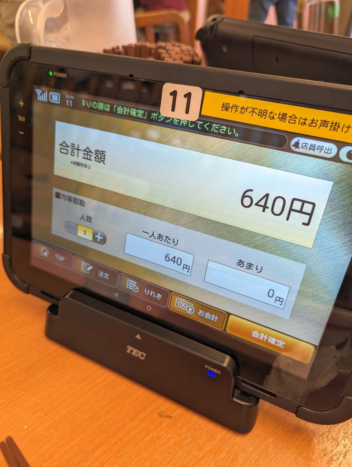 お会計
