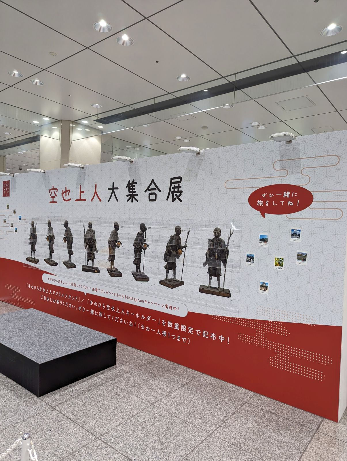 空也上人大集合展