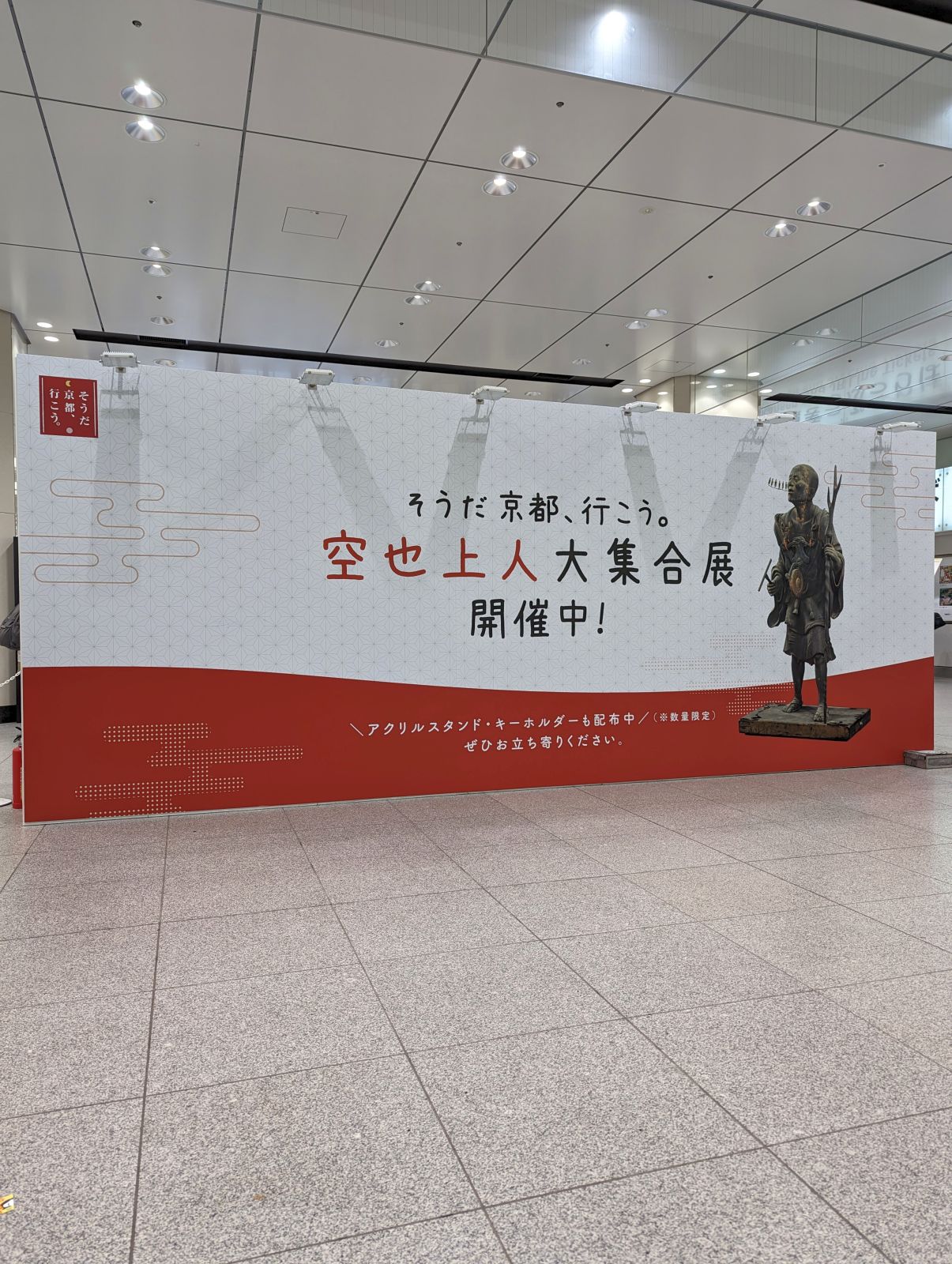 開催中！