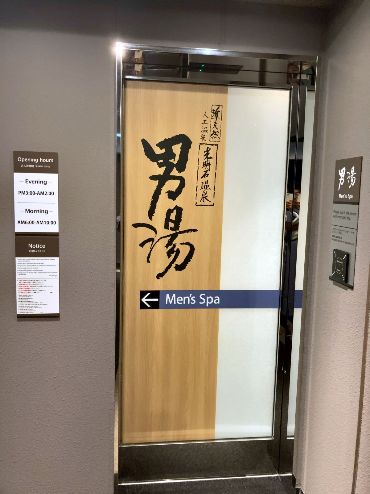 準天然人工温泉