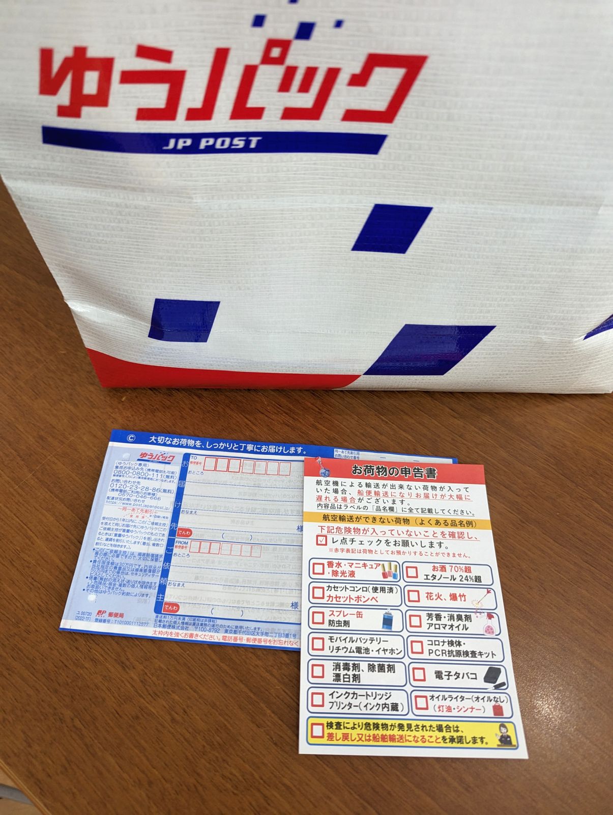 ゆうパックの発送