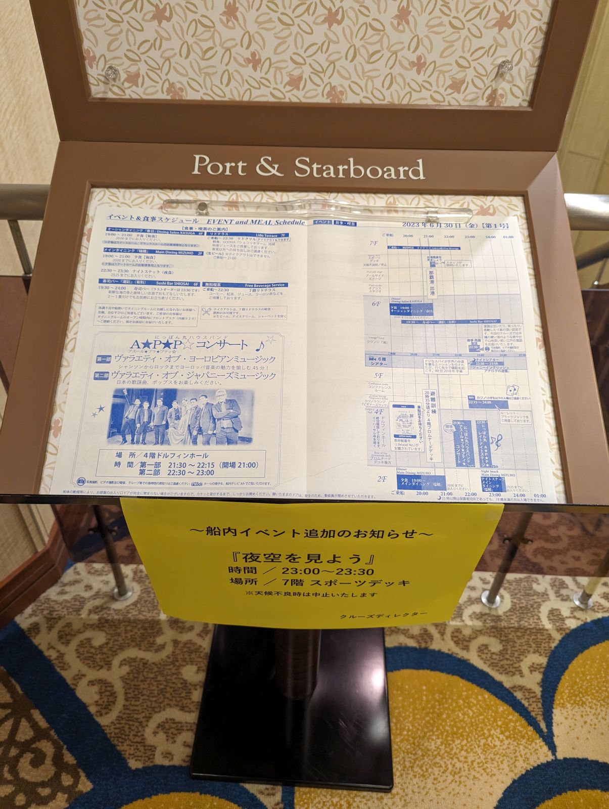 本日の予定表