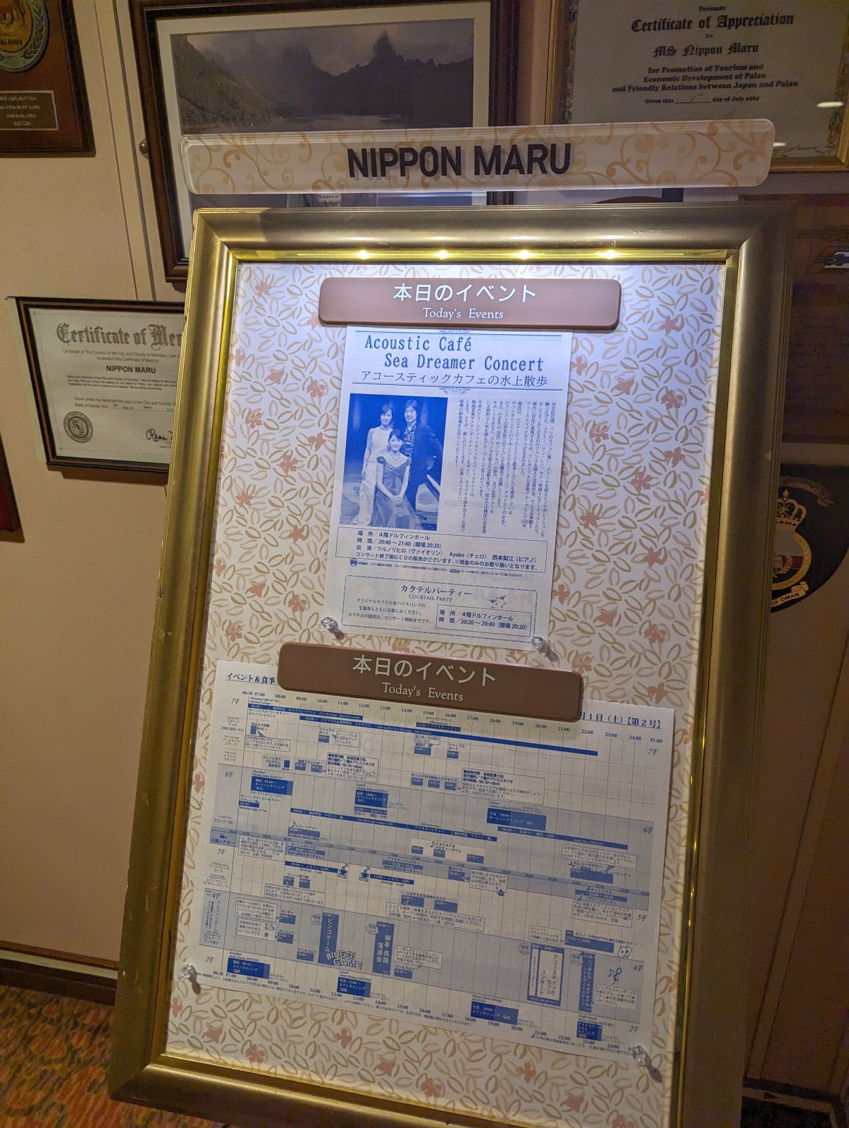 今夜のイベント