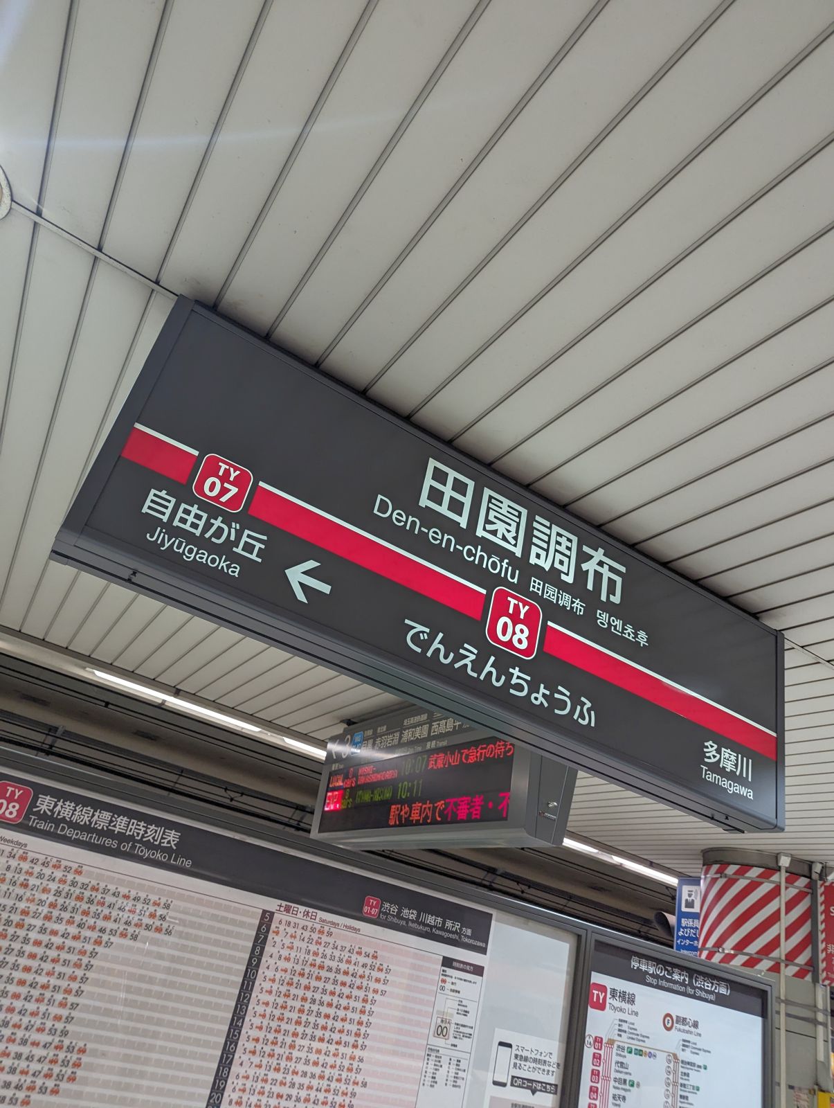 田園調布駅