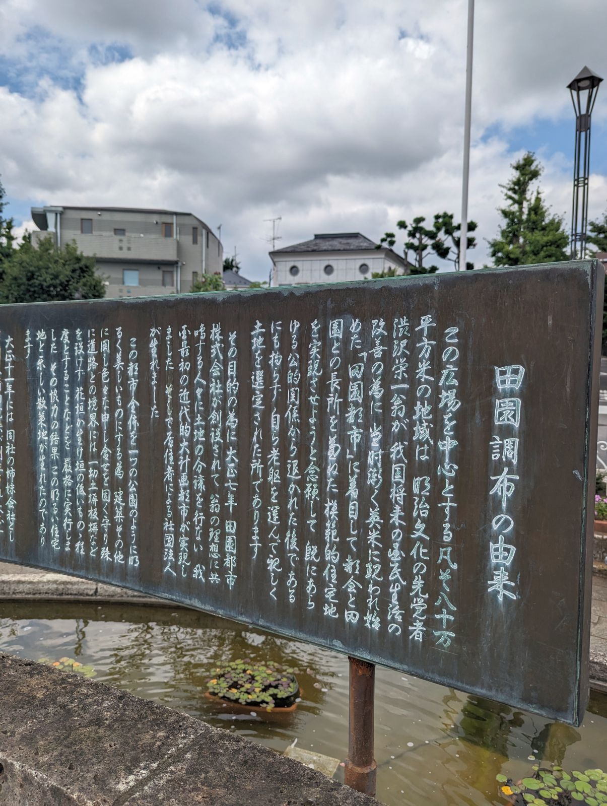田園調布の由来