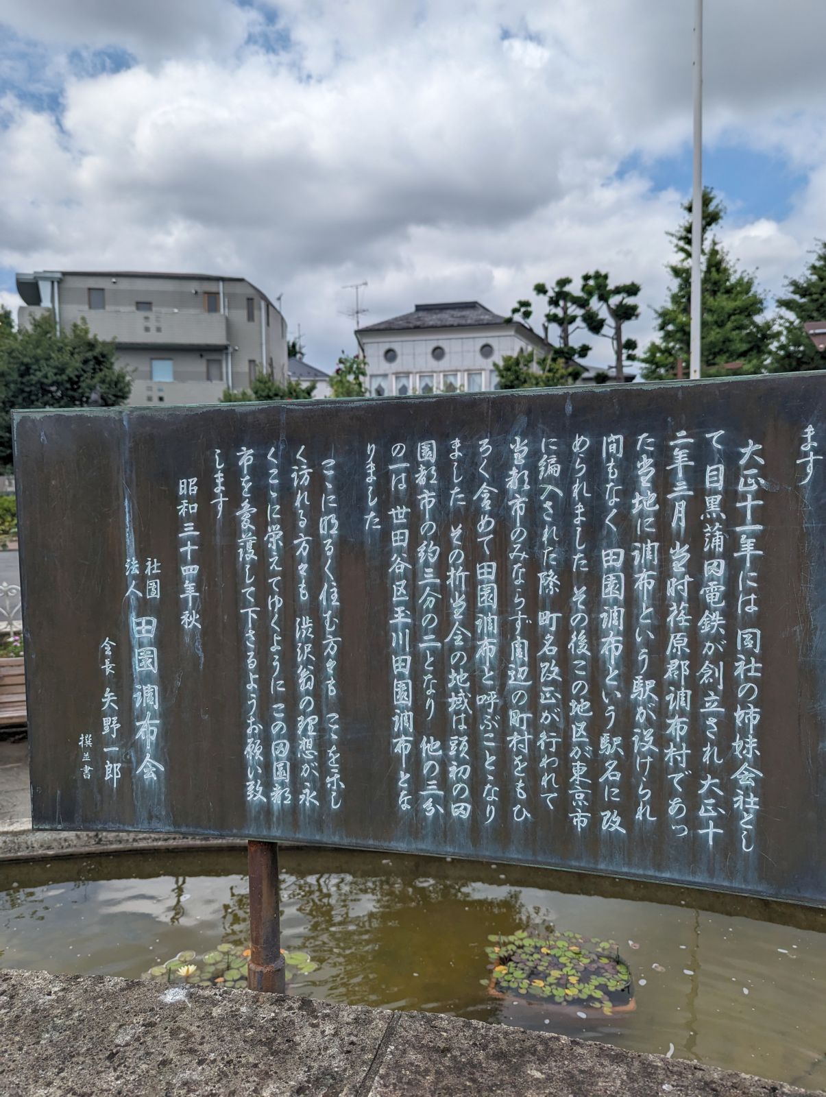 田園調布会