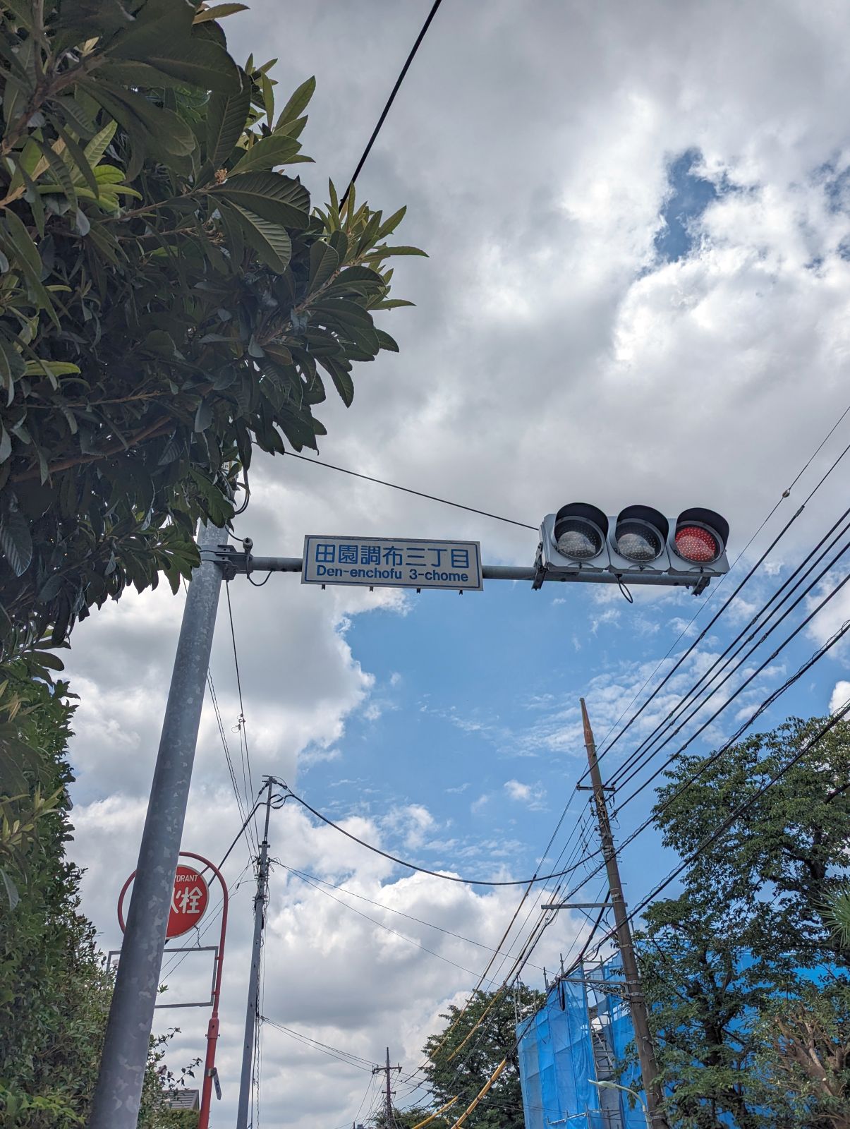 田園調布三丁目