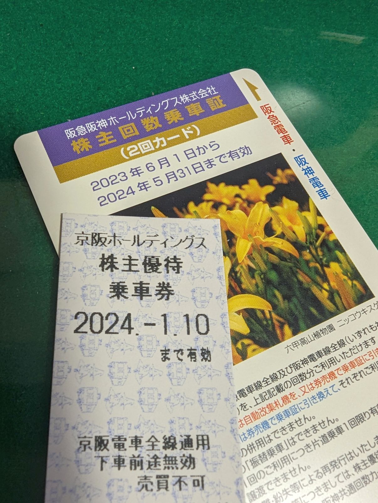 きっぷの準備