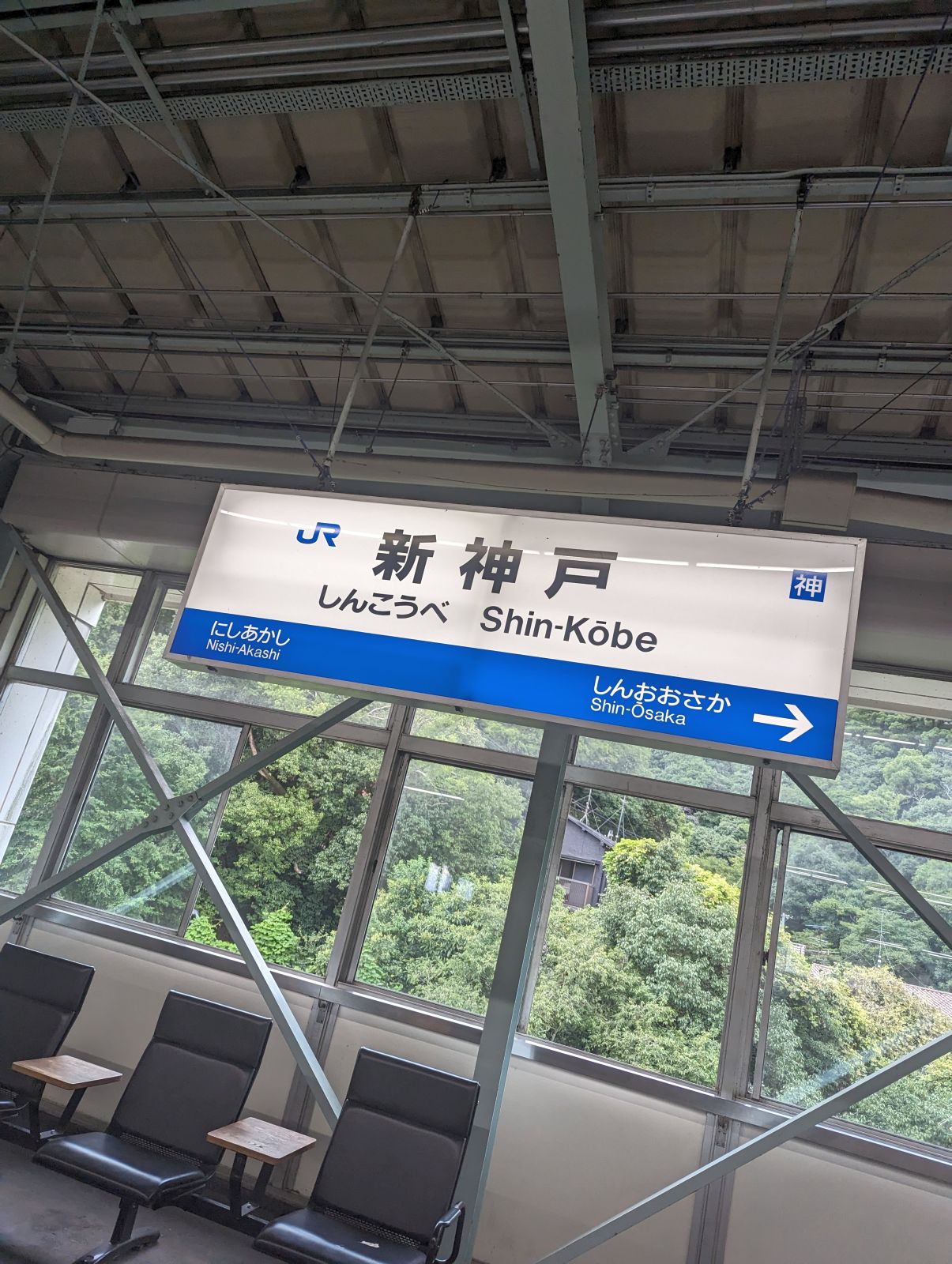 新神戸駅