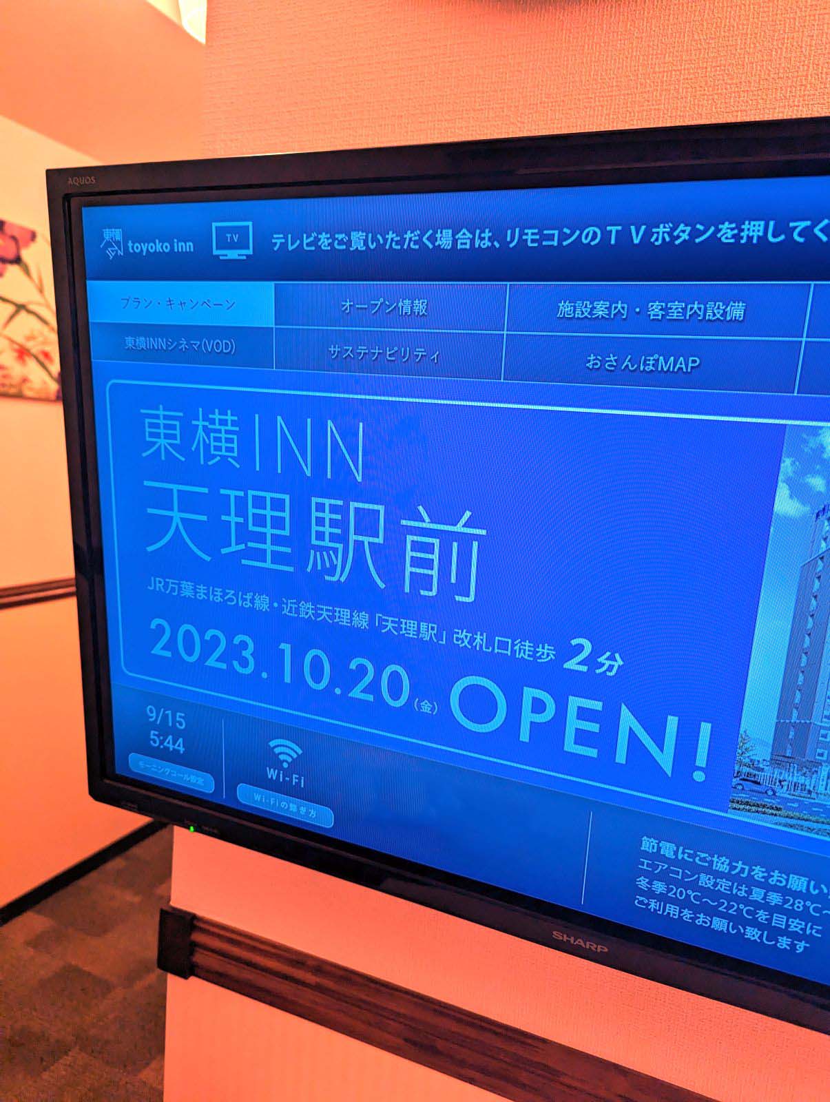 天理の東横INN