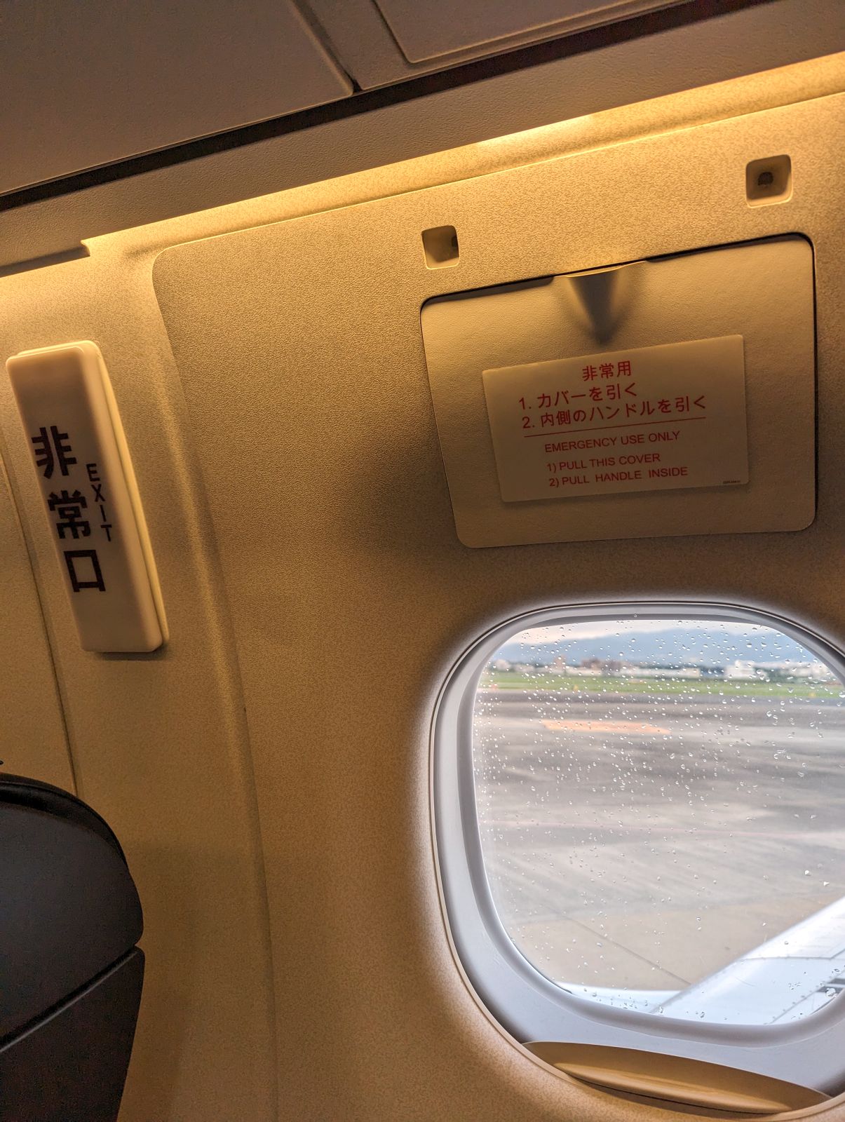非常口席