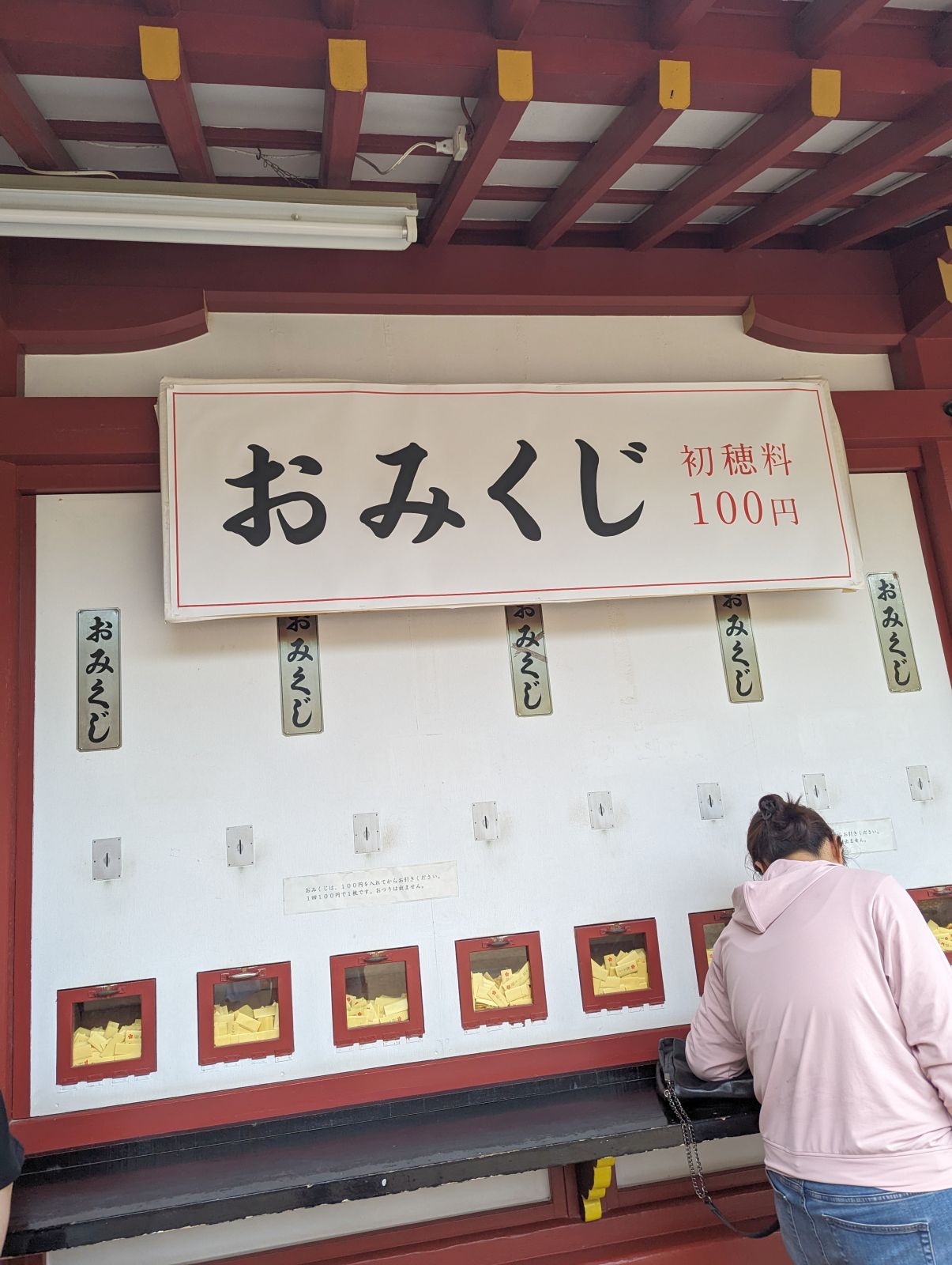 おみくじ