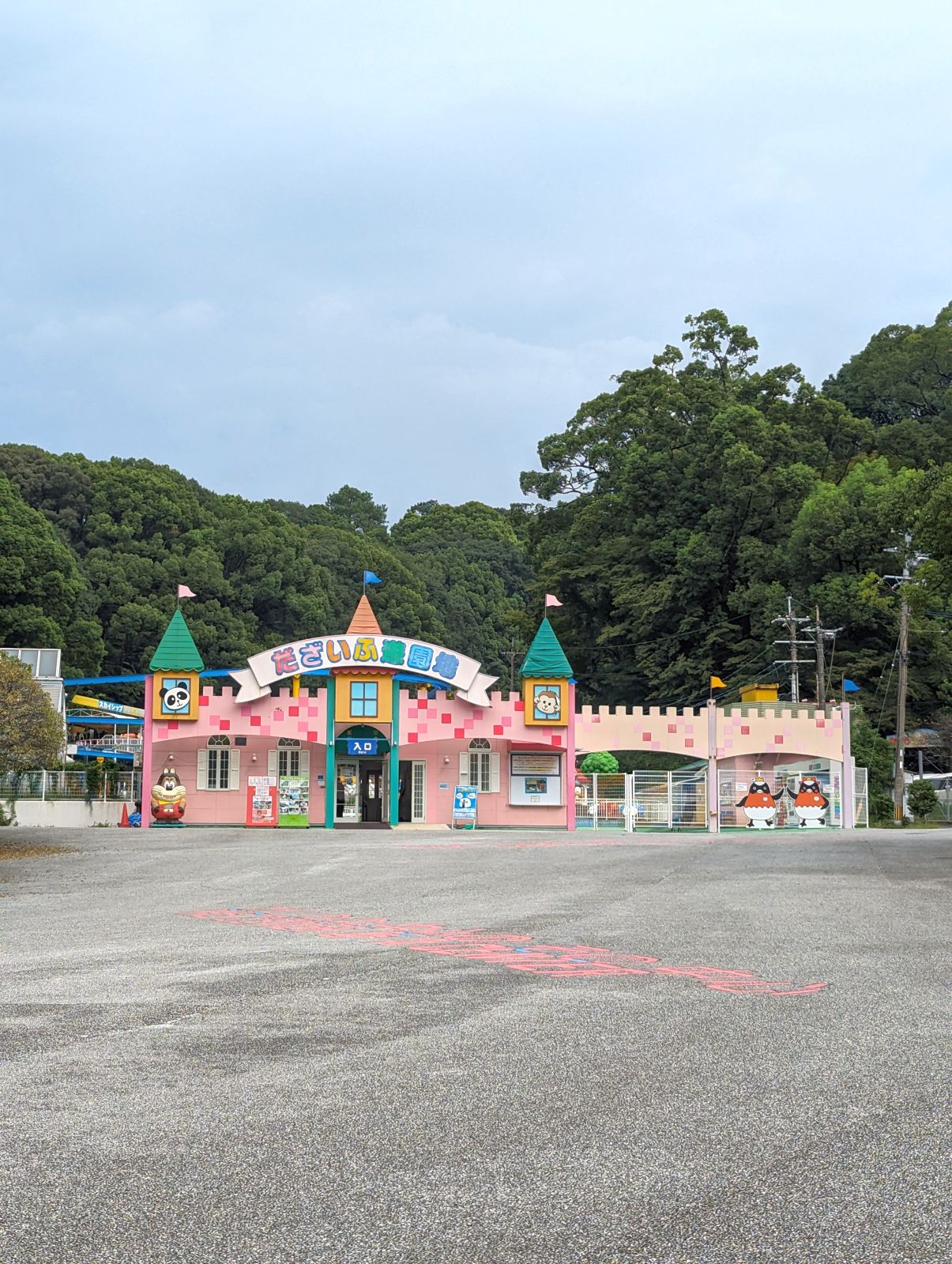だざいふ遊園地