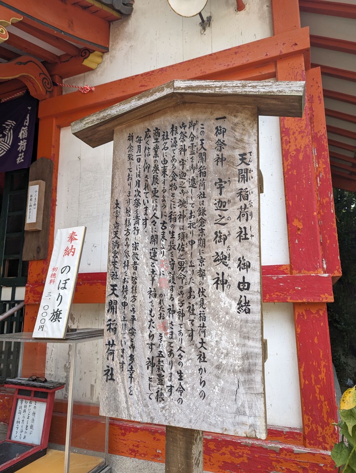 御由緒