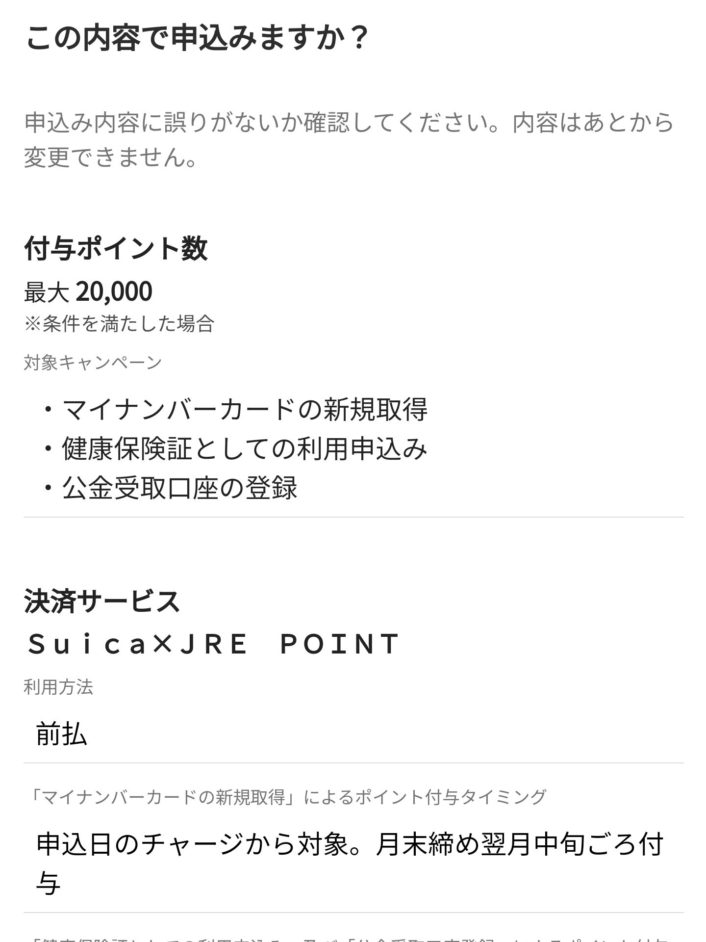マイナポイントの申し込み