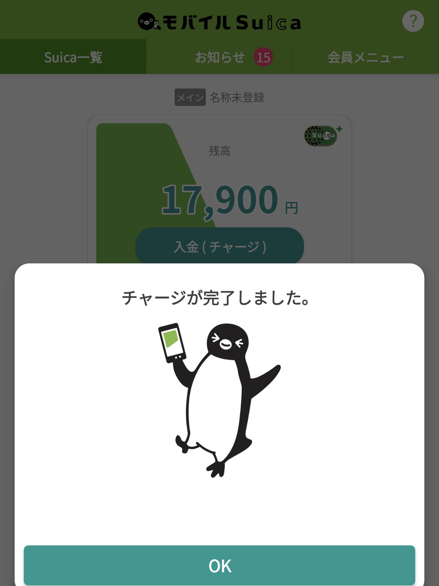 チャージ完了